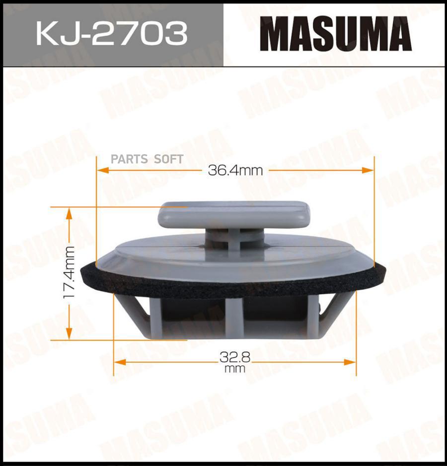 

Клипса автомобильная (автокрепеж) MASUMA 2703-KJ [уп.50]