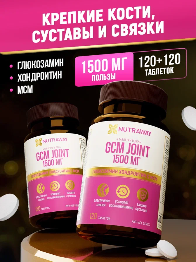 

Глюкозамин Хондроитин NUTRAWAY GCM JOINТ таблетки 120 + 120 шт, GCM JOINТ