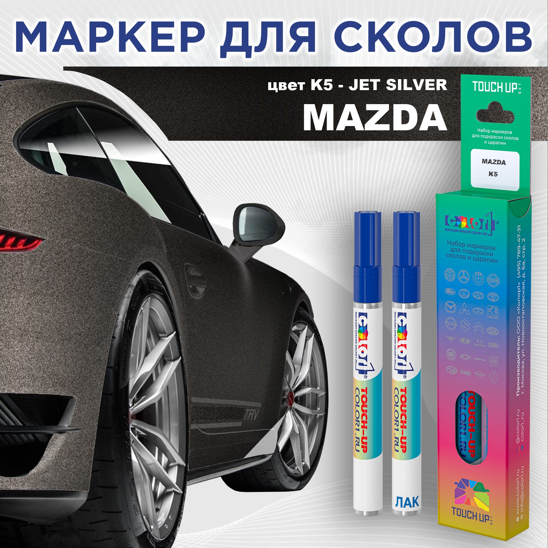 

Маркер с краской COLOR1 для MAZDA, цвет K5 - JET SILVER, Прозрачный, MAZDAK5JETMRK-1