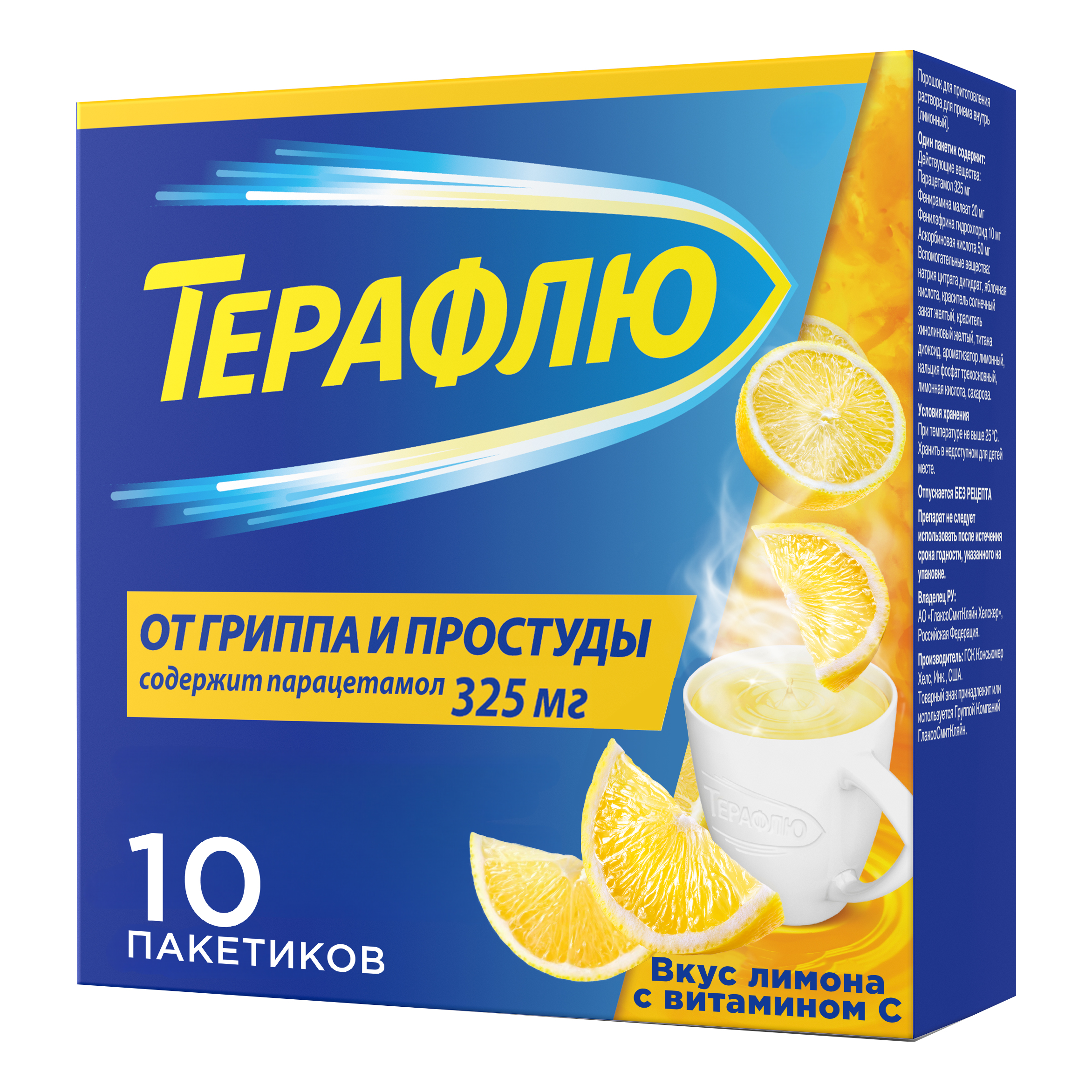

ТераФлю Лимон жаропонижающее средство от симптомов гриппа и простуды порошок 10 шт, ТераФлю