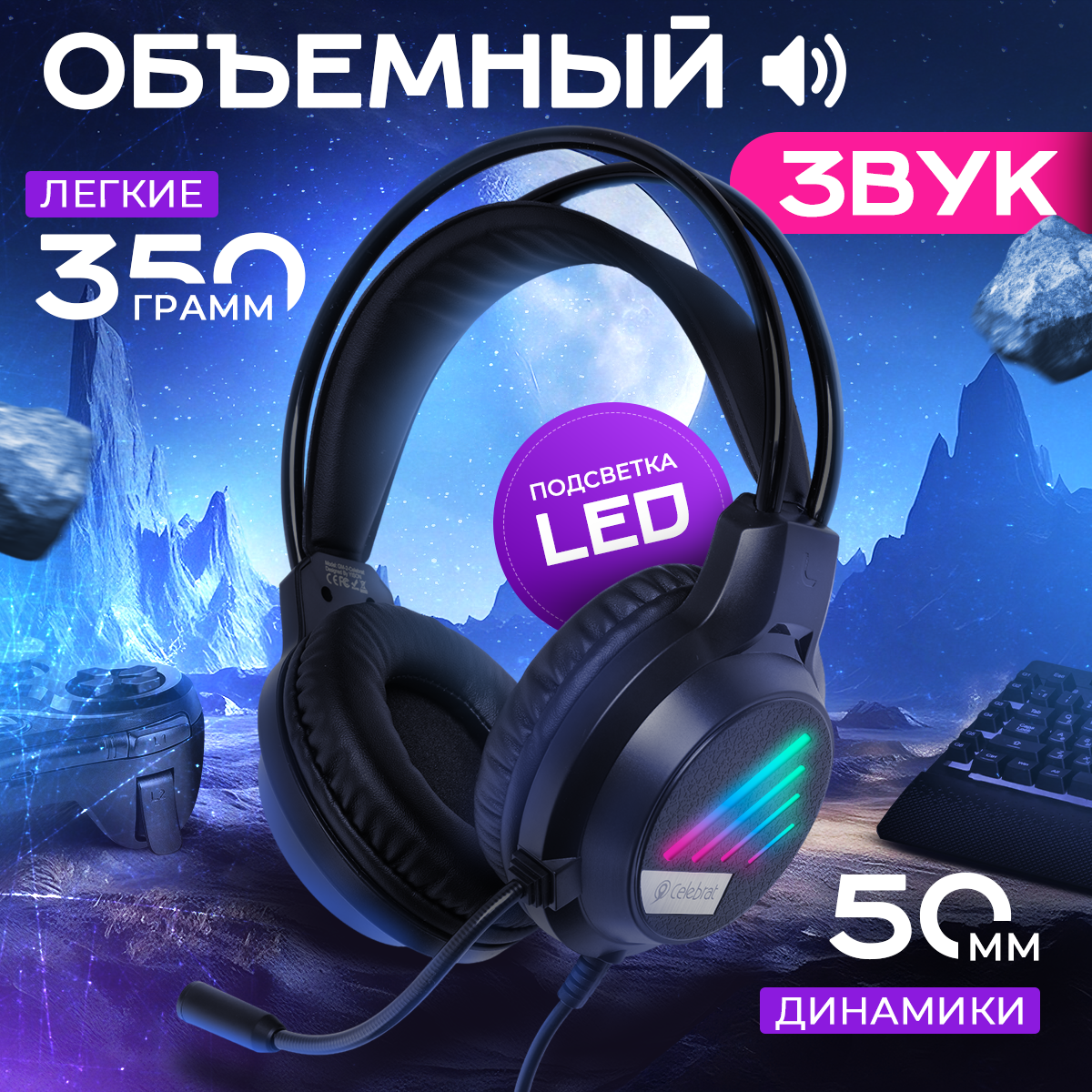 

Наушники для компьютера Celebrat GM-2, GM-2