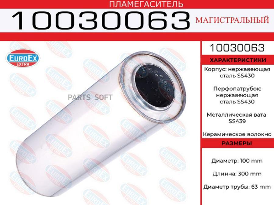 10030063_пламегаситель магистральный 100x300x63 нерж Dтрубы63мм L300мм Dбочонка10 3485₽