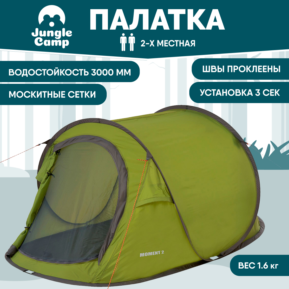 фото Палатка jungle camp moment, кемпинговая, 2 места, зеленый