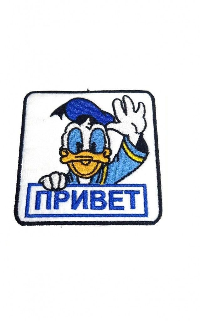 

Шеврон - нашивка термоклеевая Привет, 8.5х8.5 см, Белый;желтый;синий;черный
