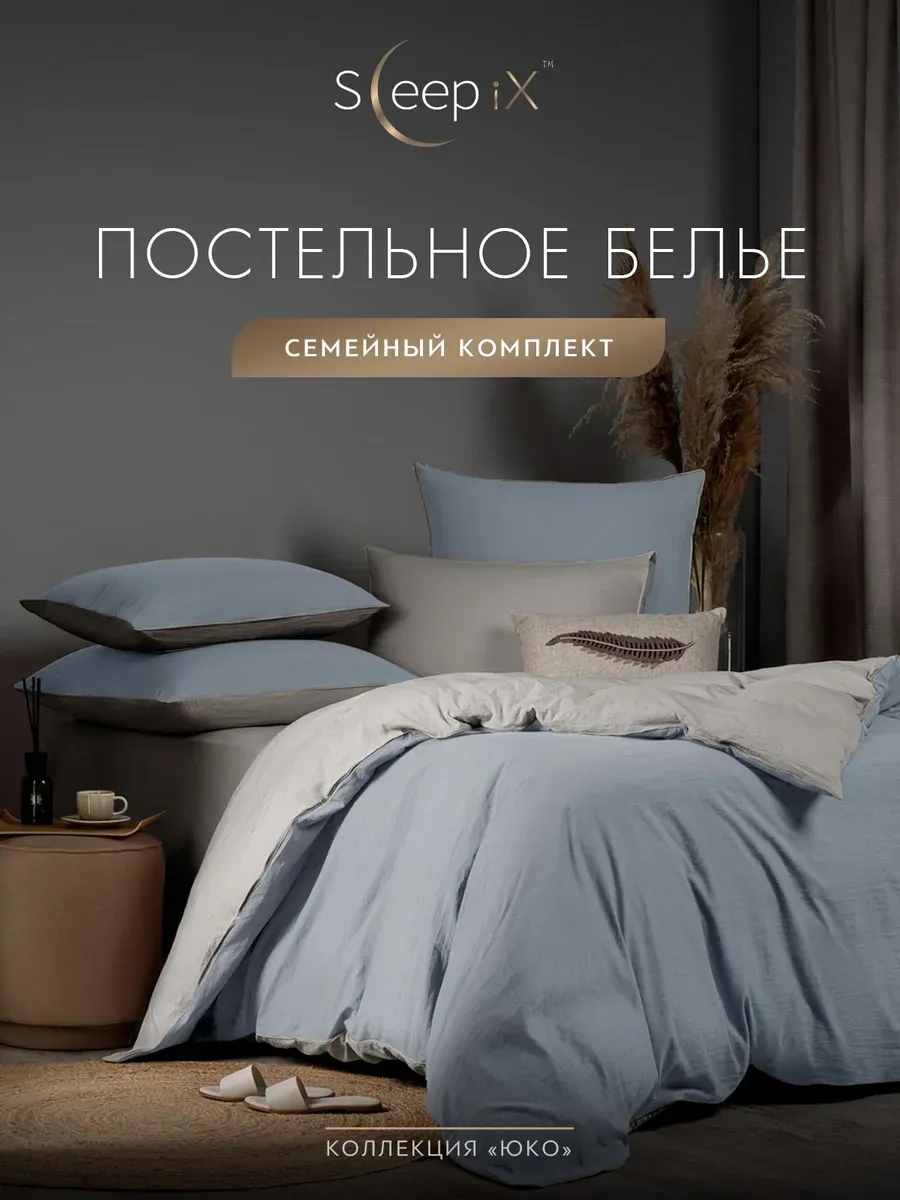 

Комплект постельного белья Sleepix ЮКО 1006.02301, ЮКО