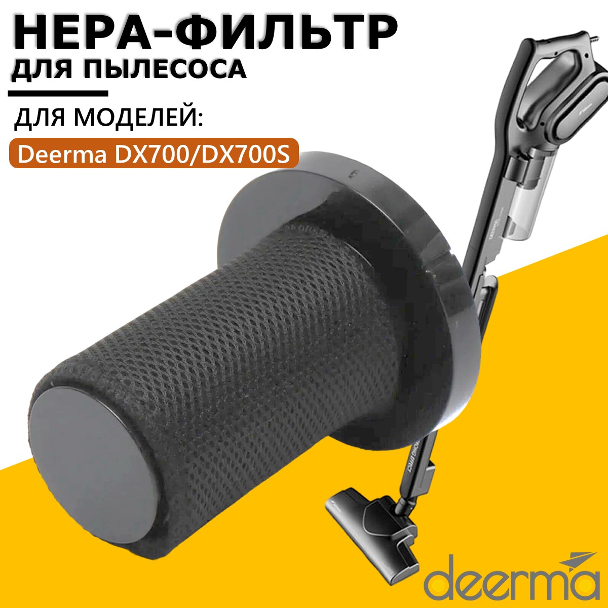 Фильтр Deerma DX700S 2шт фильтр с губкой крышки замена аксессуара для пылесоса deerma dx700 dx700s