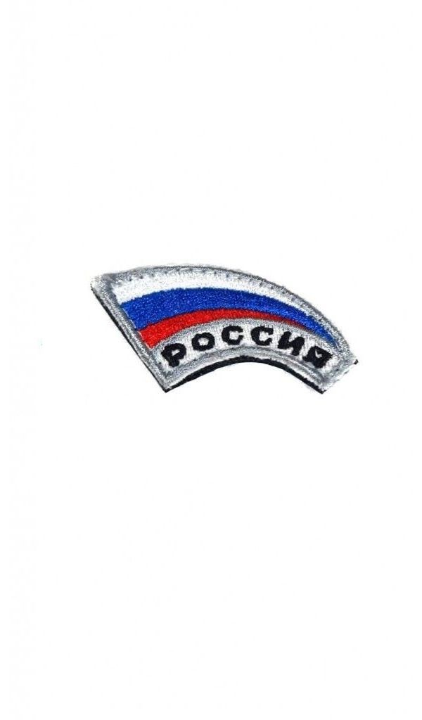

Шеврон - нашивка термоклеевая Флаг России, 5х3 см, Белый;синий;красный;черный;серебристый