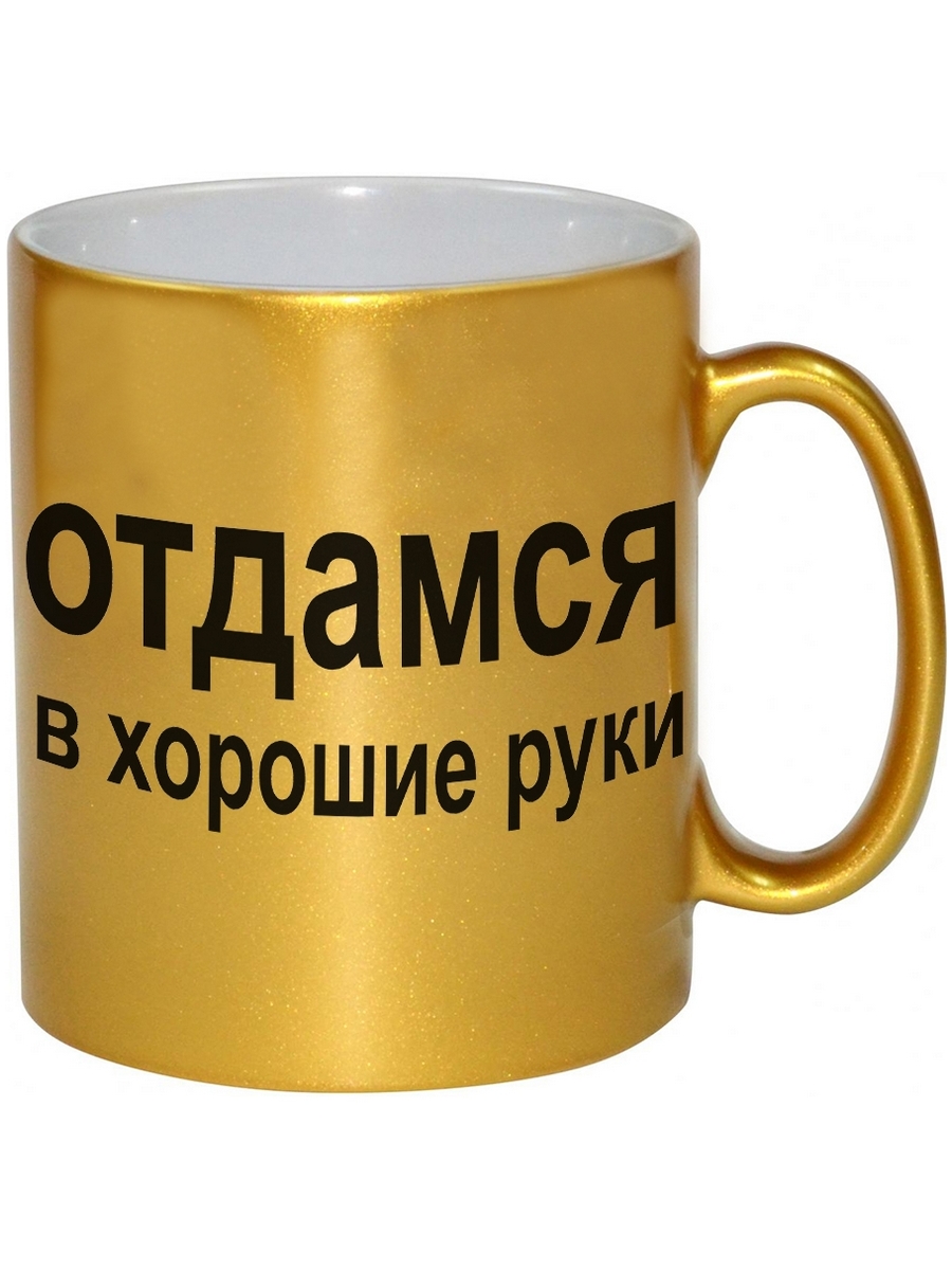 

Кружка DRABS Отдамся в хорошие руки