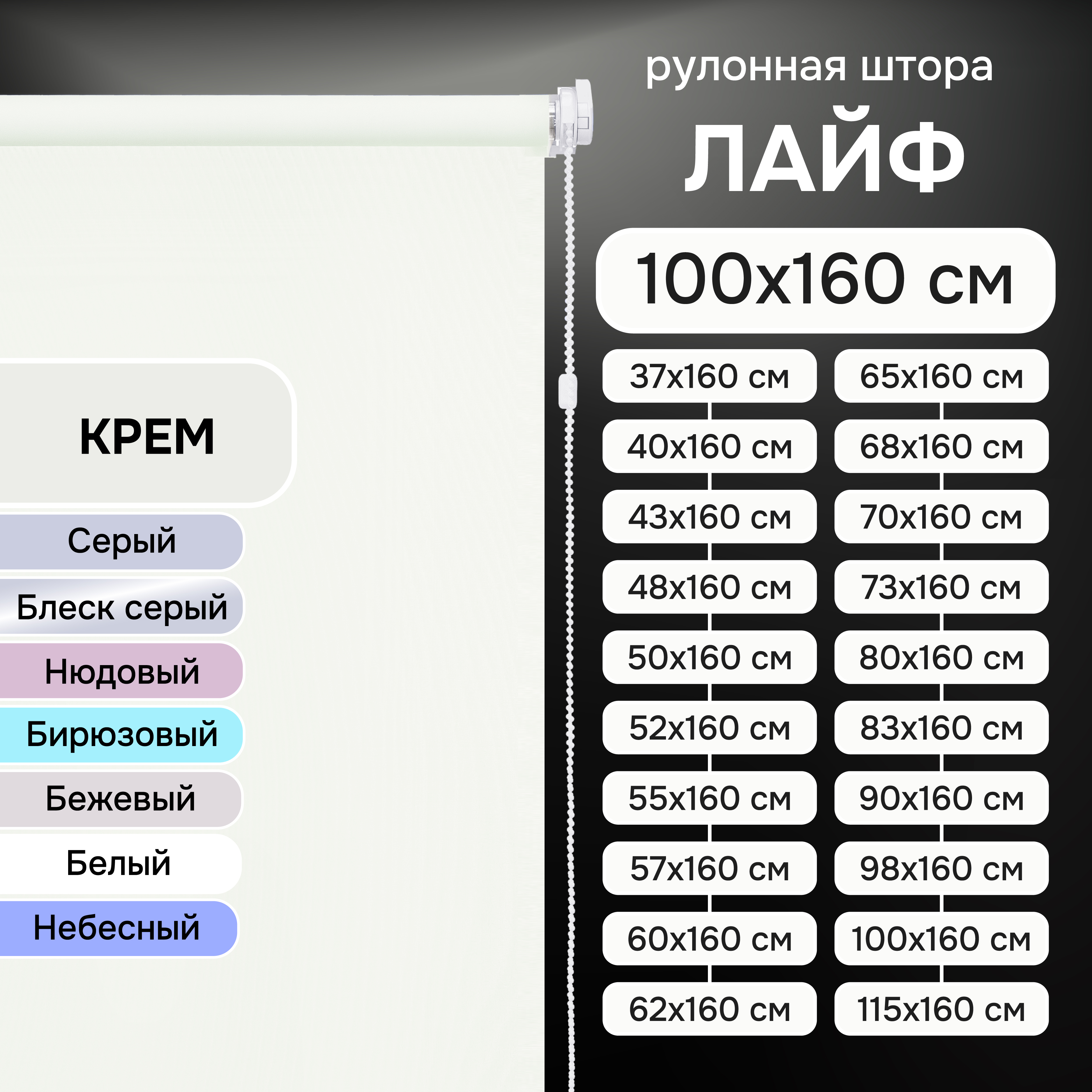 

Рулонные шторы Лайф цвет крем 100х160 см арт. 8940100160, Лайф