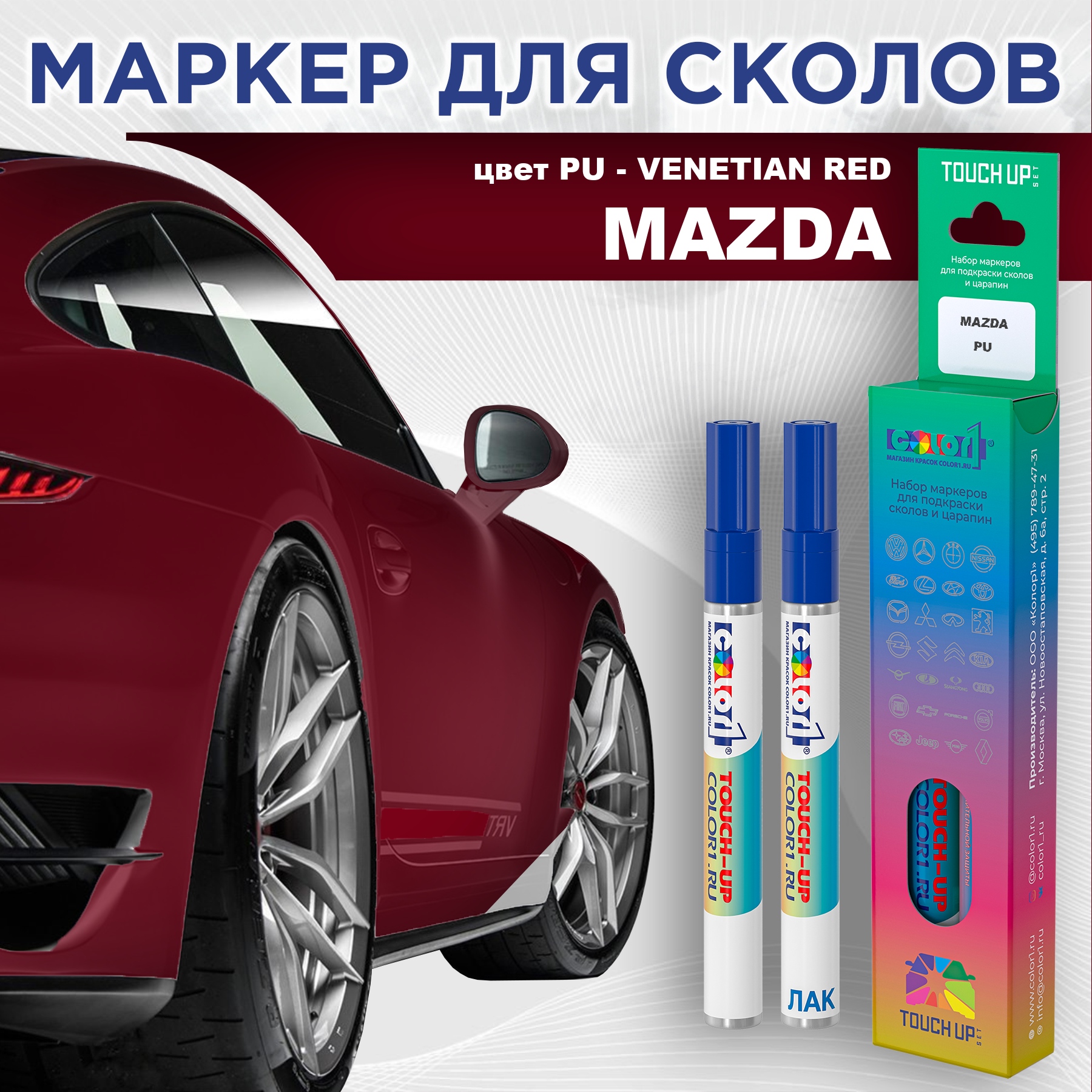 

Маркер с краской COLOR1 для MAZDA, цвет PU - VENETIAN RED, Красный, MAZDAPUVENETIANMRK-1