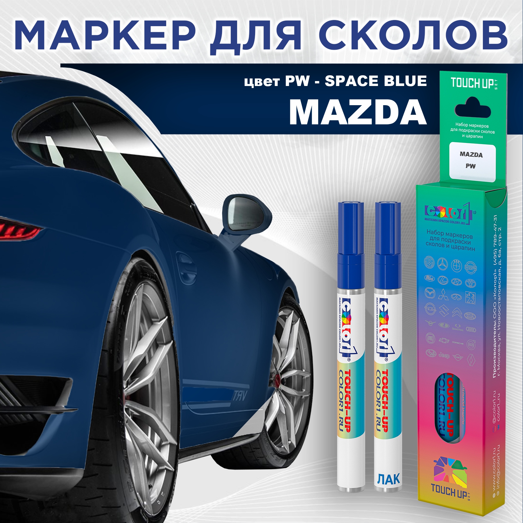 

Маркер с краской COLOR1 для MAZDA, цвет PW - SPACE BLUE, Синий, MAZDAPWSPACEMRK-1