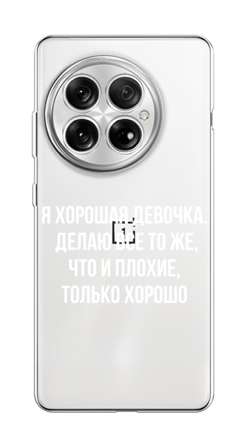 

Чехол на OnePlus 13 Хорошая девочка, Серебристый, 155350-1