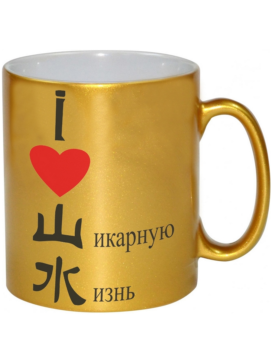 

Кружка DRABS Я люблю шикарную жизнь