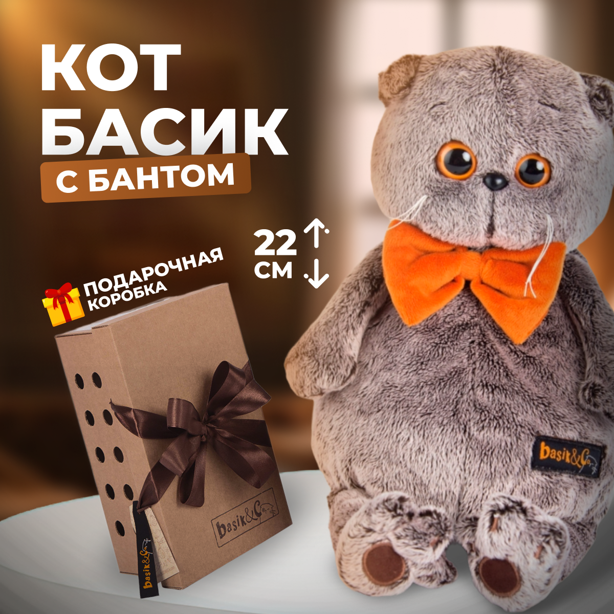 Мягкая игрушка BUDI BASA кот Басик с бантом 22 см