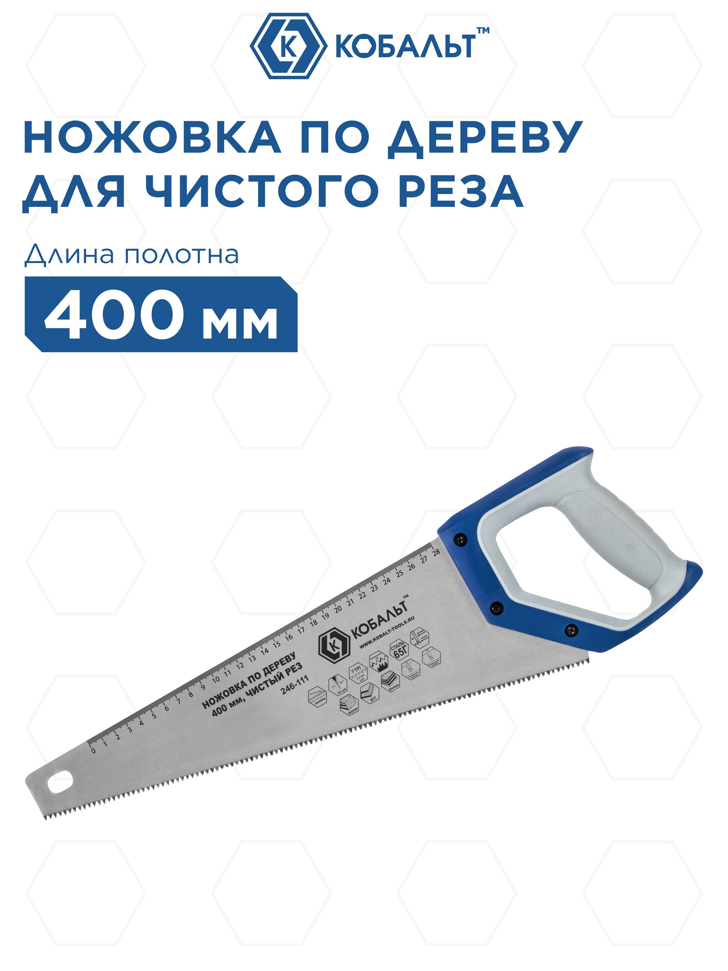 Ножовка по дереву КОБАЛЬТ 400 мм шаг 35 мм 7 TPI закаленный зуб 3D-заточка 4575₽