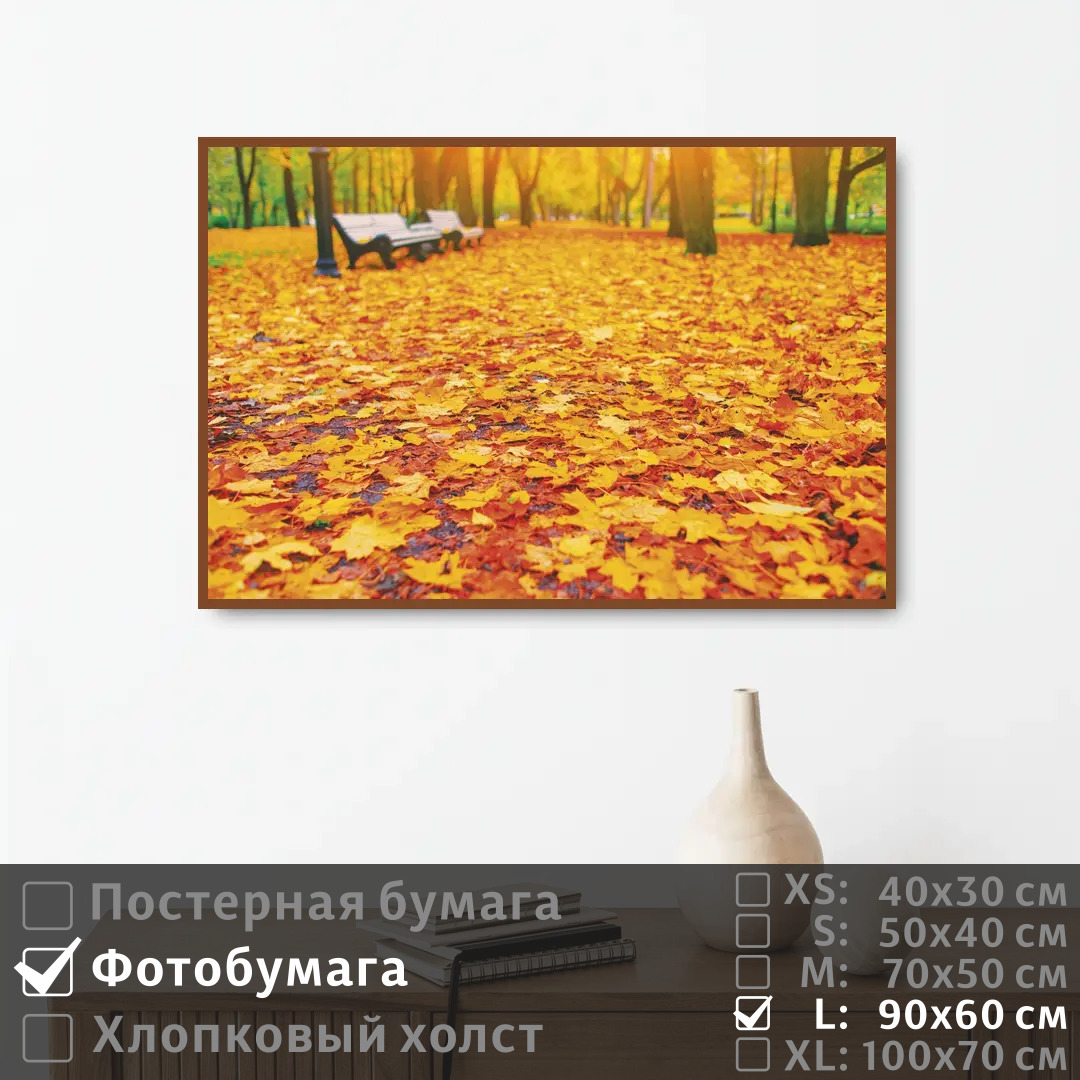 

Постер на фотобумаге ПолиЦентр Осенние листья на тропинке в городском парке 90х60 см, ОсенниеЛистьяНаТропинкеВГородскомПарке