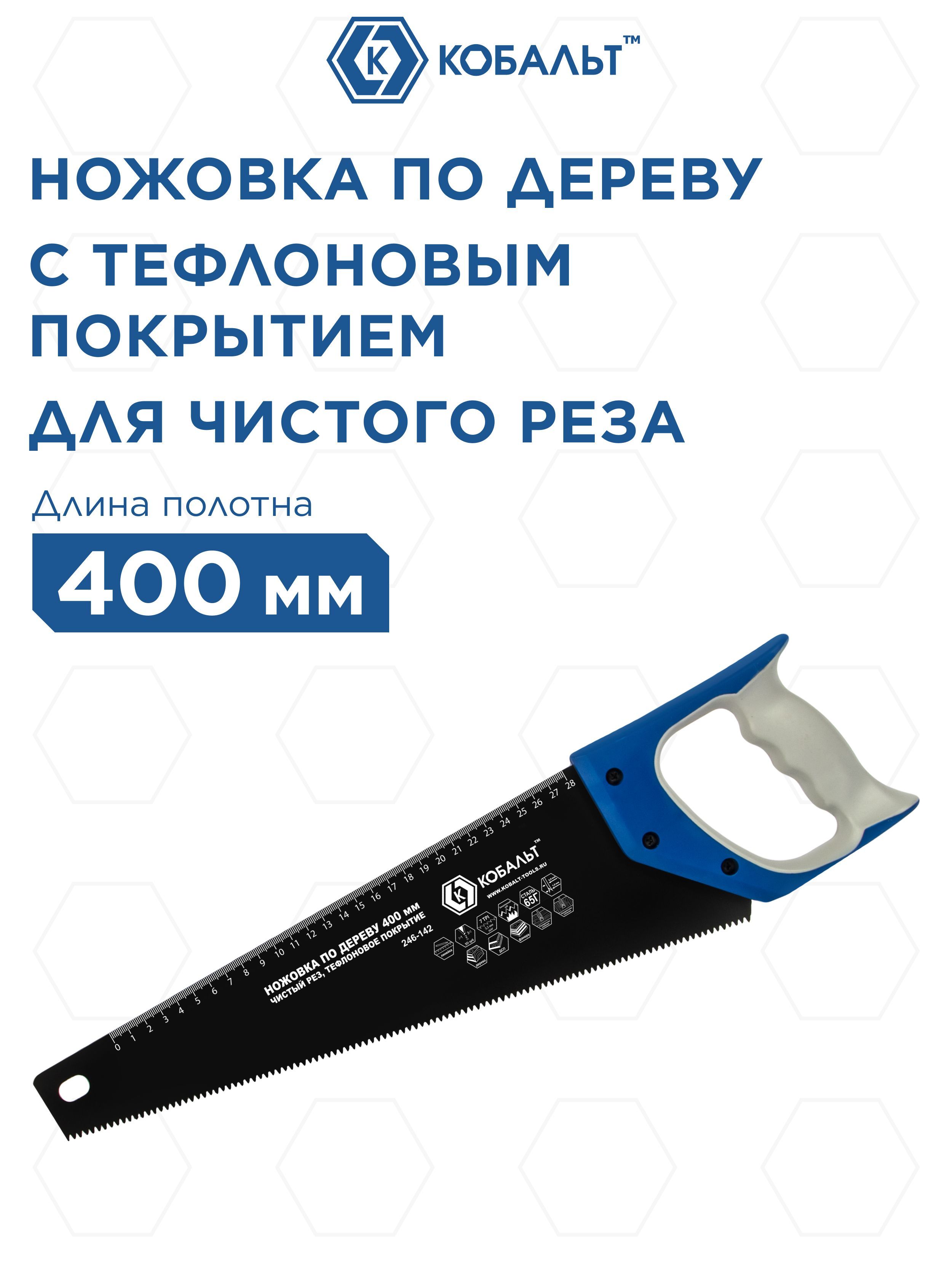 Ножовка по дереву КОБАЛЬТ 400 мм шаг 3,5 мм/ 7 TPI тефлоновое покрытие закаленный зуб 3