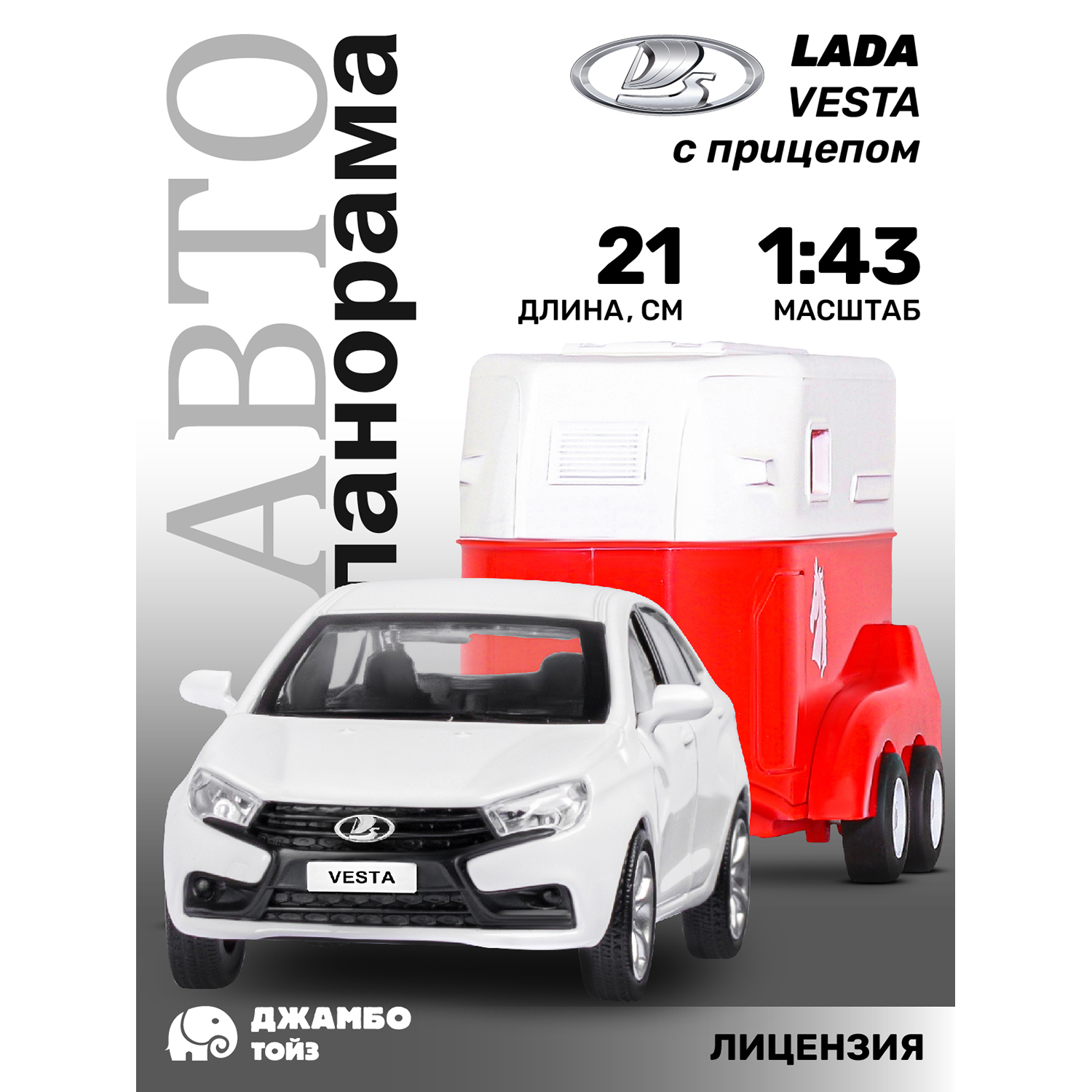 Игрушка детская Автопанорама Машинка металлическая LADA VESTA 1:43 с прицепом, JB1251622