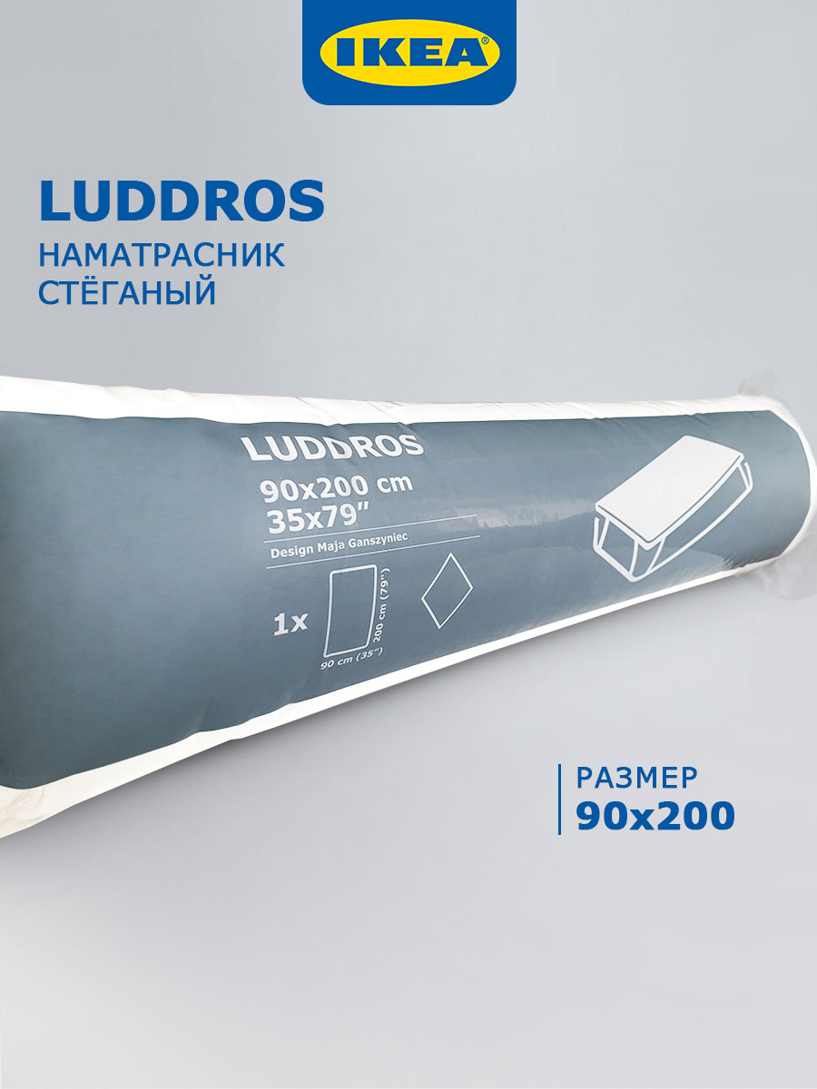 Наматрасник IKEA LUDDROS 90x200