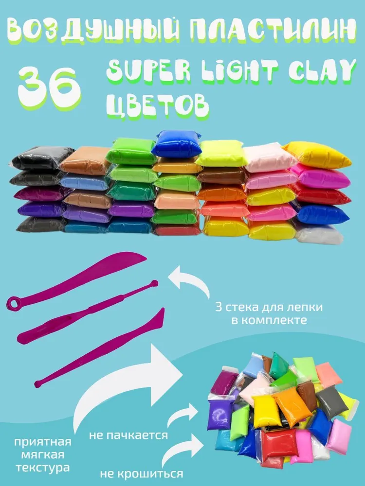 

Легкий пластилин Super Lighting Clay детский воздушный пластилин для детей 36 цветов, 1012