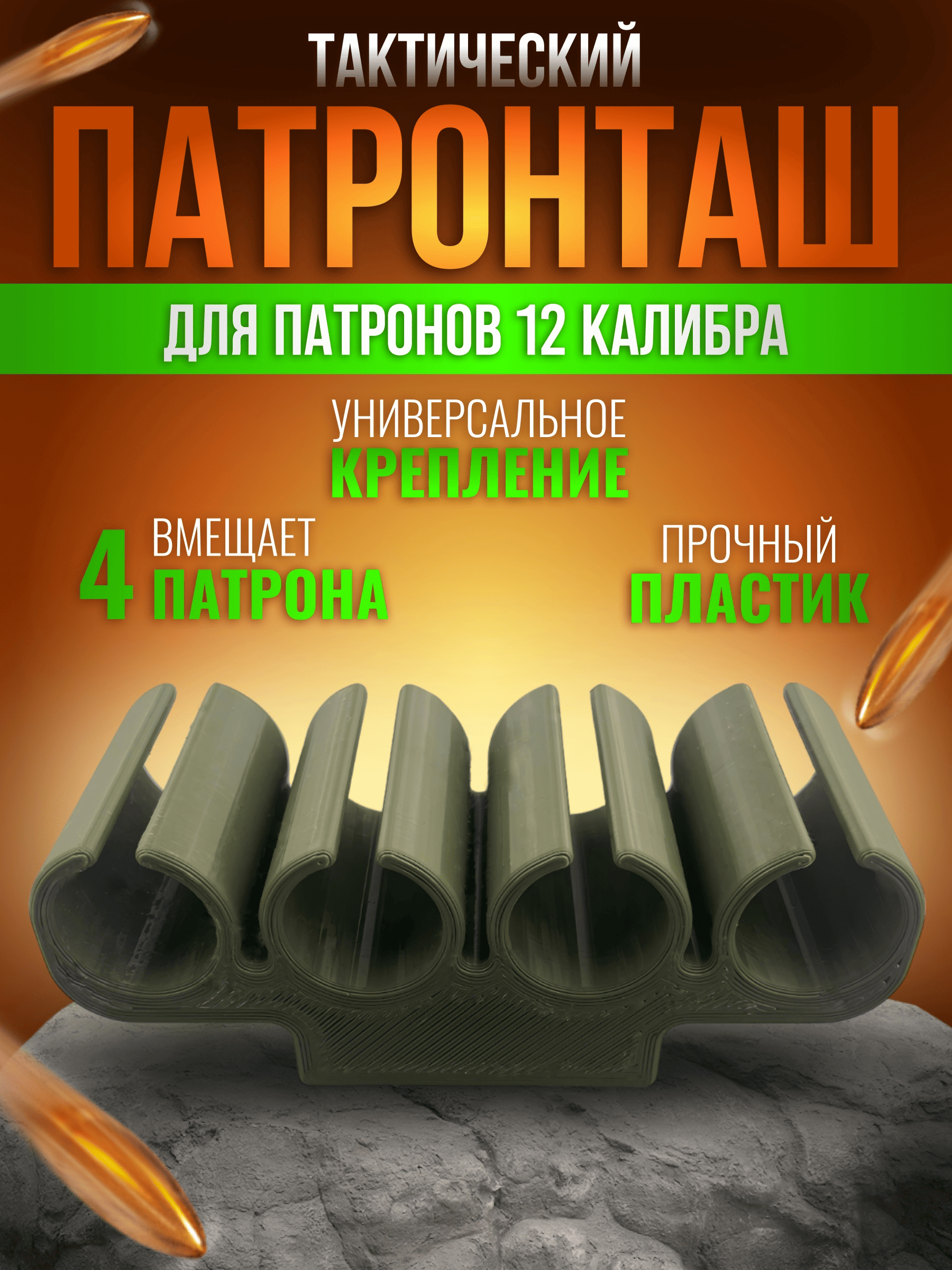 

Патронташ зеленый 12 калибр 1 шт