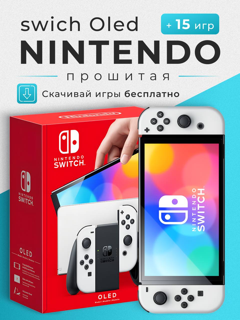 

Игровая приставка Nintendo Switch OLED 64 Гб 64 Гб Прошитая Версия, Белый, Switch OLED 64 Гб