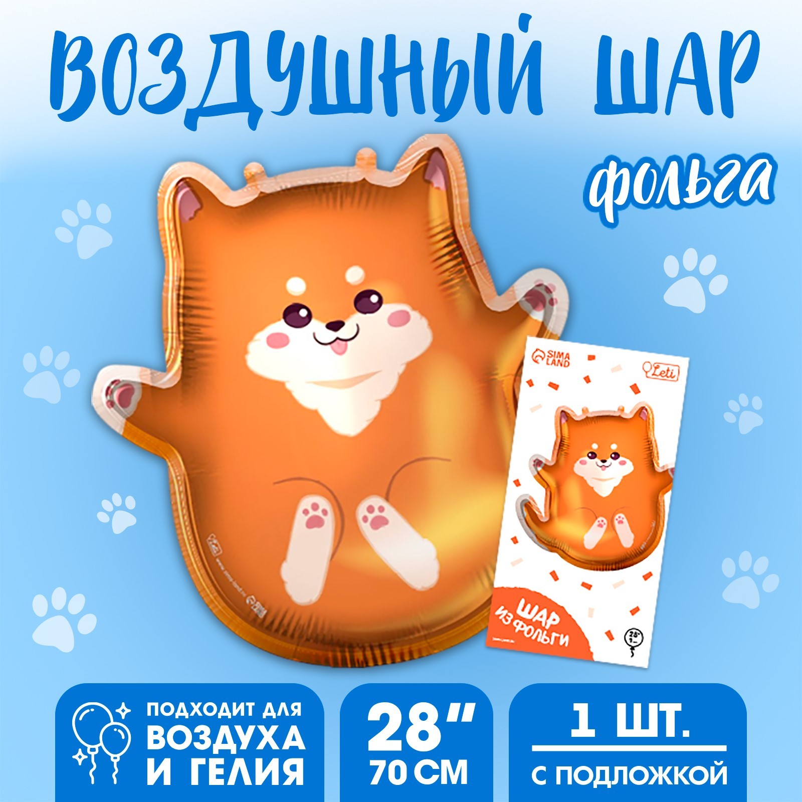 

Шар фольгированный Leti Сиба-ину, с подложкой, 28", Оранжевый, Шар фольгированный