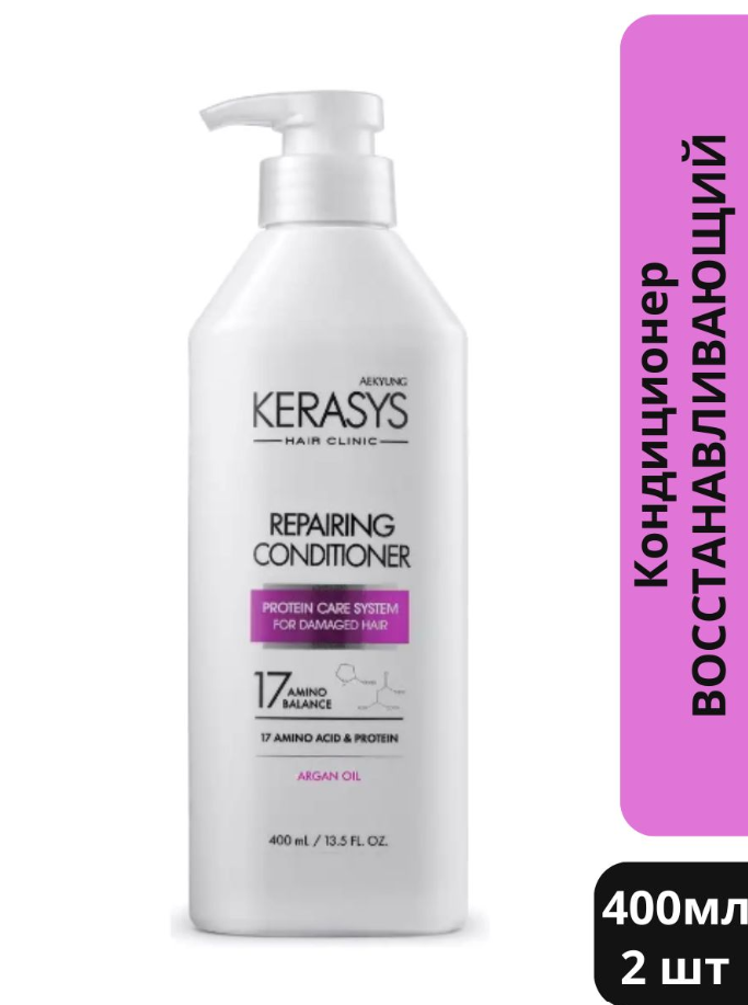 Кондиционер для волос Kerasys Восстанавливающий 400 мл 2 шт kis keraglide detangler кератиновый кондиционер антистатик 300