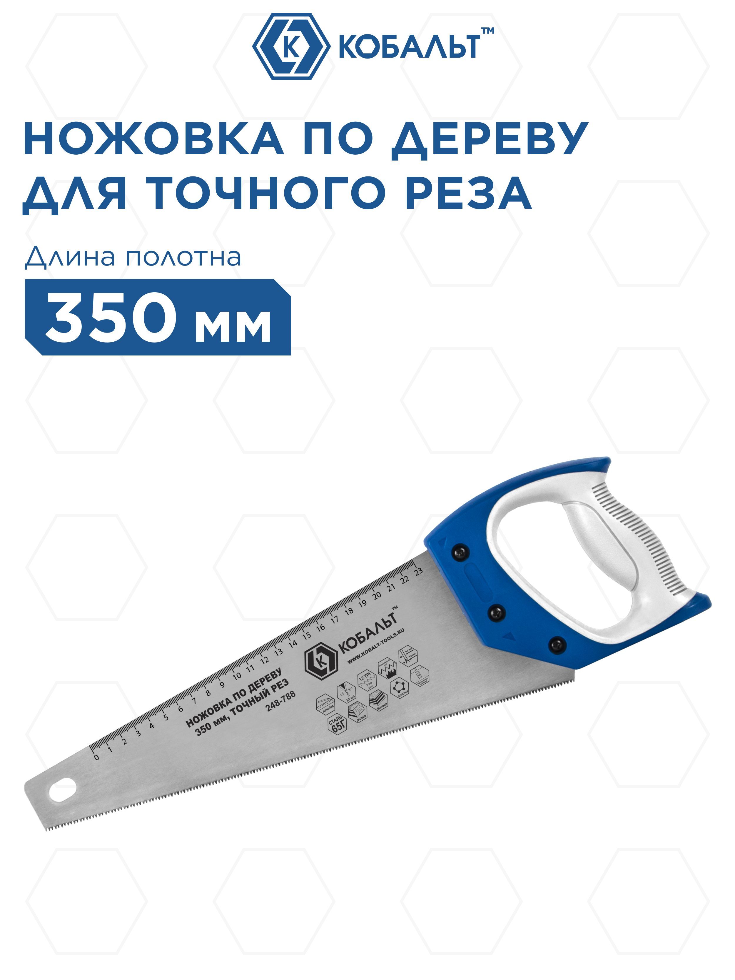 Ножовка по дереву КОБАЛЬТ 350 мм шаг 2 мм/ 12 TPI закаленный зуб 3D-заточка двухкомпон