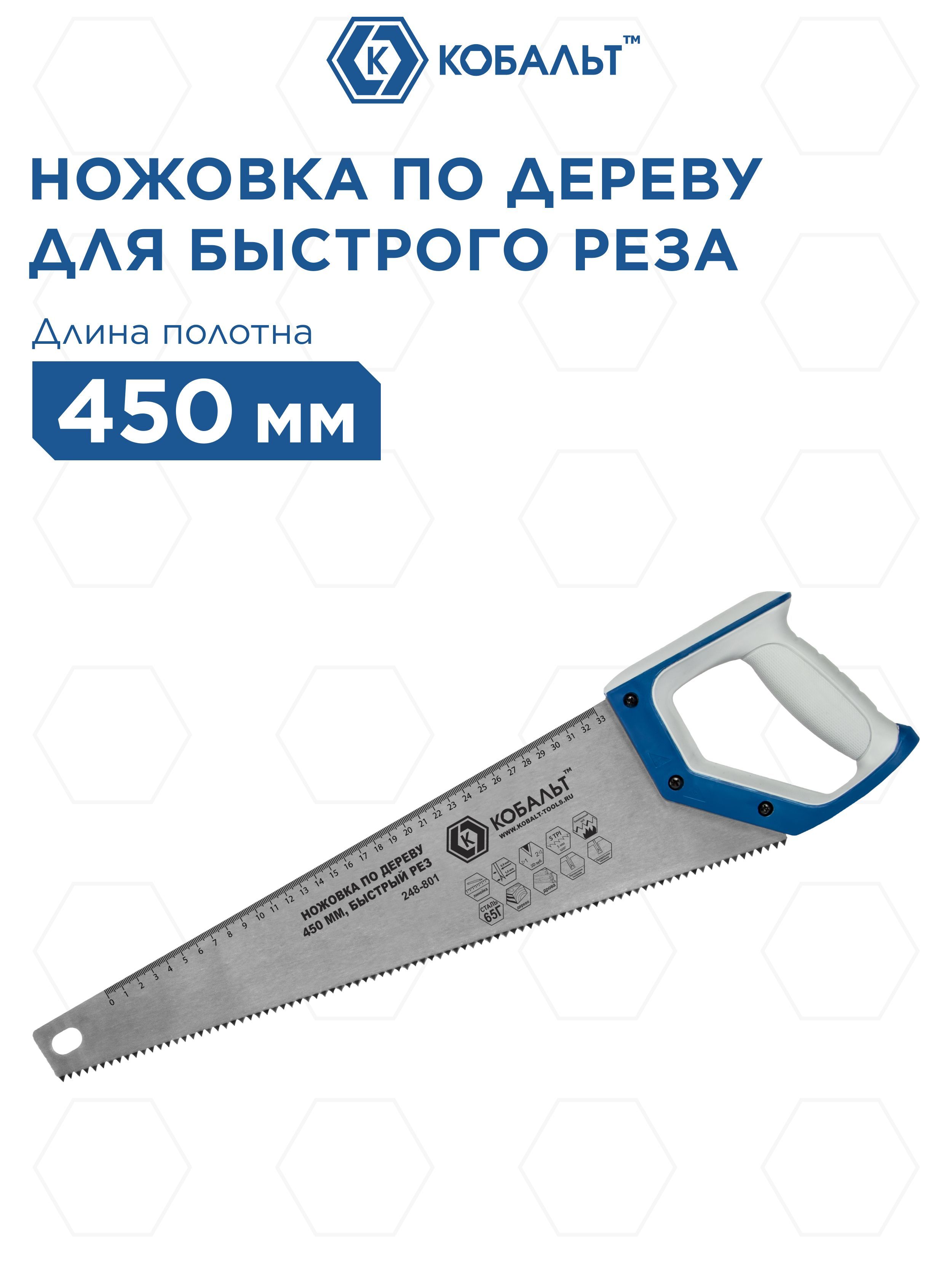 Ножовка по дереву КОБАЛЬТ 450 мм шаг 5 мм/ 5 TPI закаленный зуб 2D-заточка двухкомпоне