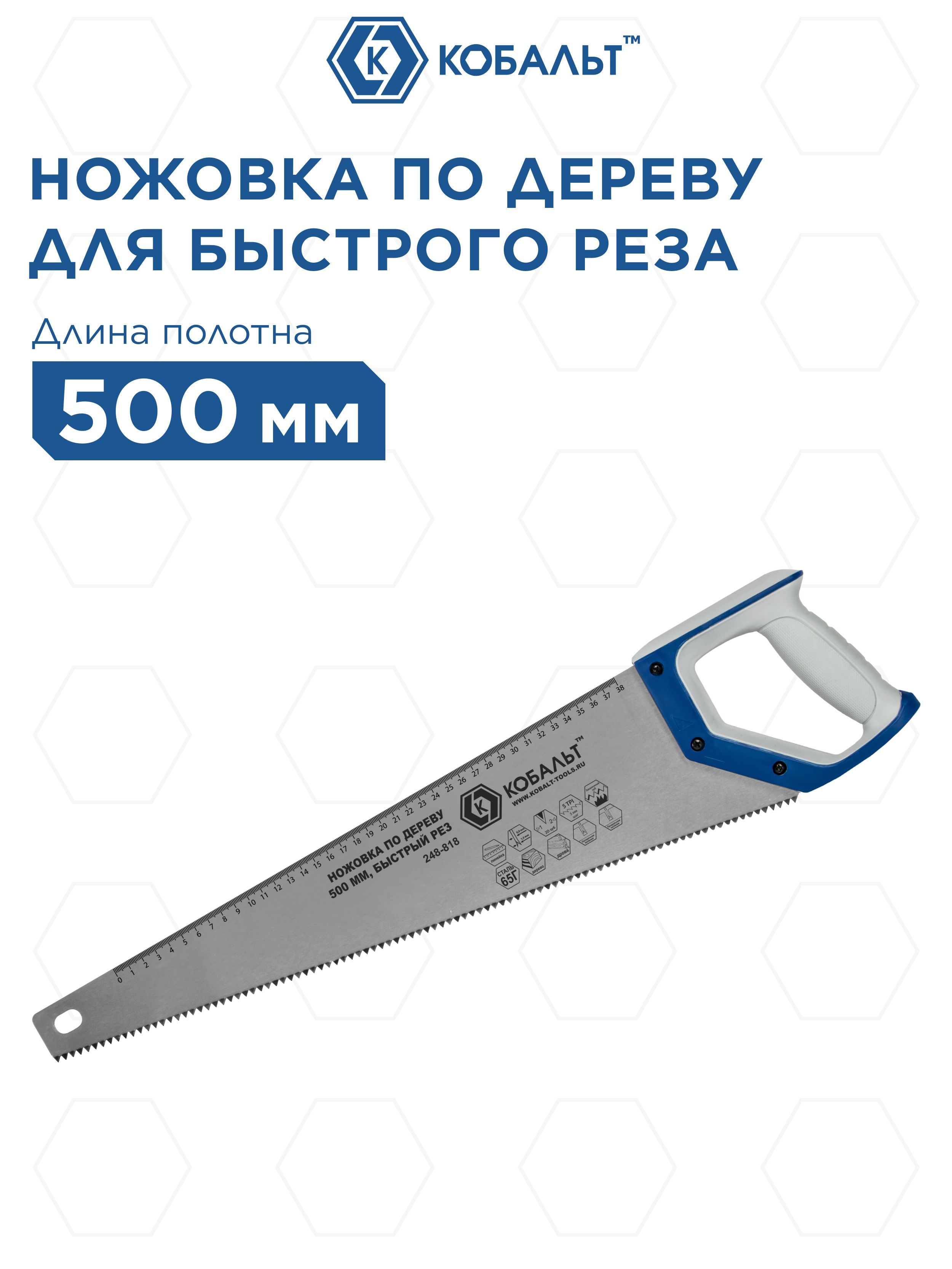 

Ножовка по дереву КОБАЛЬТ 500 мм шаг 5 мм/ 5 TPI закаленный зуб 2D-заточка двухкомпоне