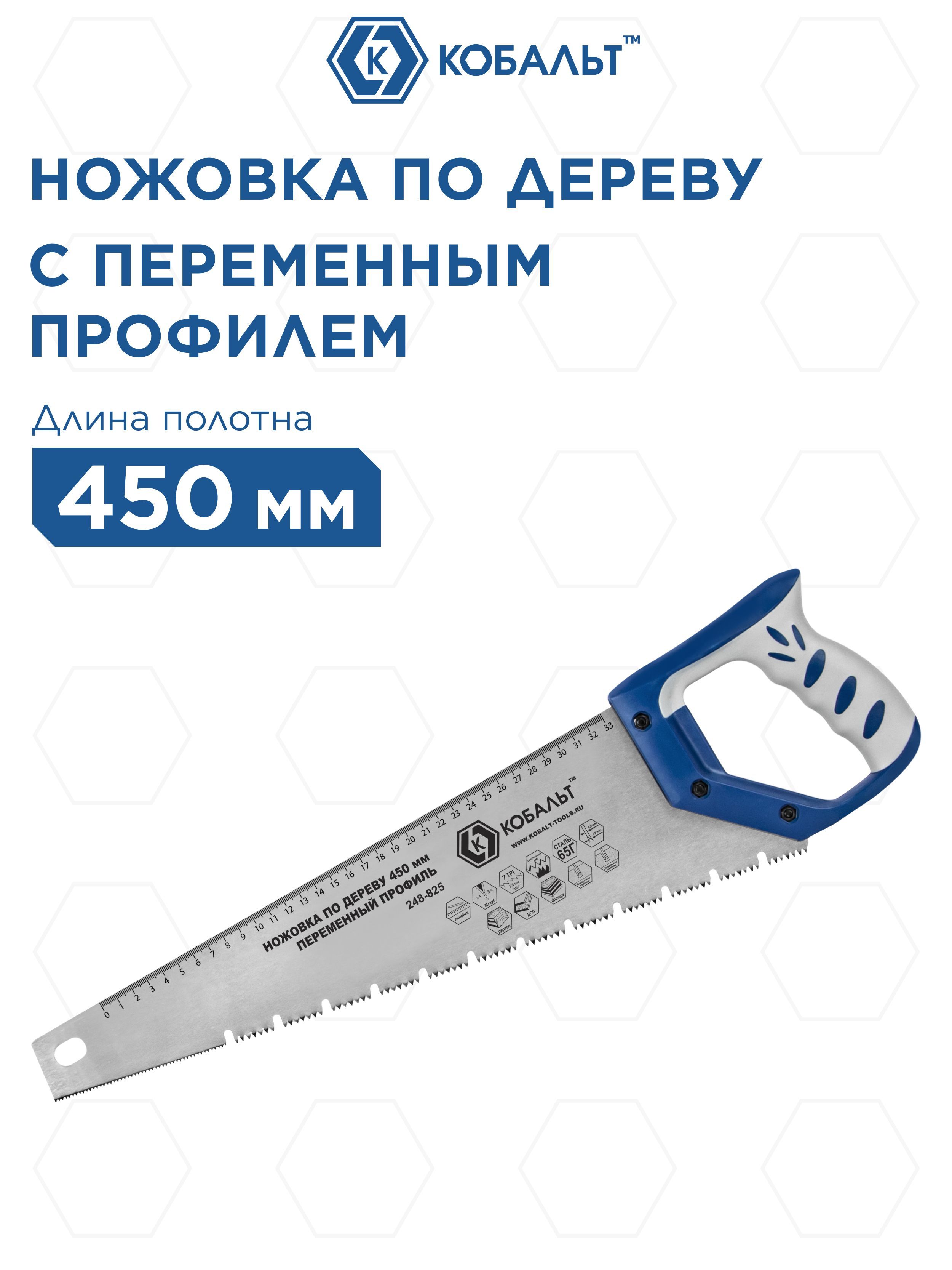 Ножовка по дереву КОБАЛЬТ 450 мм шаг 3,5 мм/ 7 TPI закаленный зуб 3D-заточка