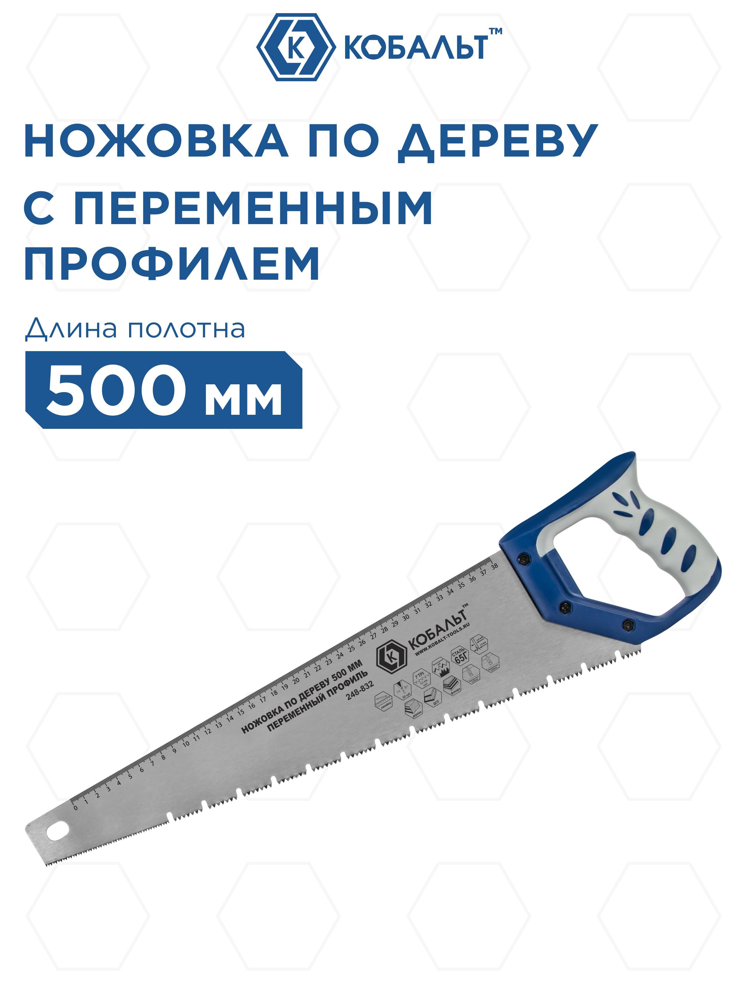 Ножовка по дереву КОБАЛЬТ 500 мм шаг 35 мм 7 TPI закаленный зуб 3D-заточка 1076₽