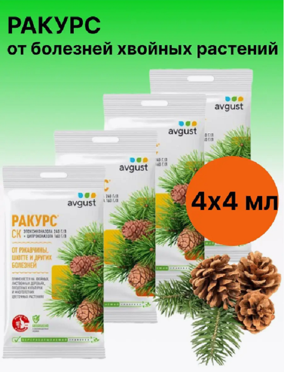 Средство от болезней хвойных растений Avgust Ракурс, 4 шт по 4 мл