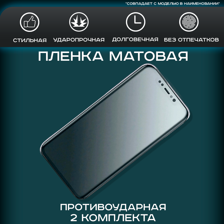 Защитная пленка на экран телефона Tecno Camon i 4 2GB матовая, гидрогелевая, 2шт.