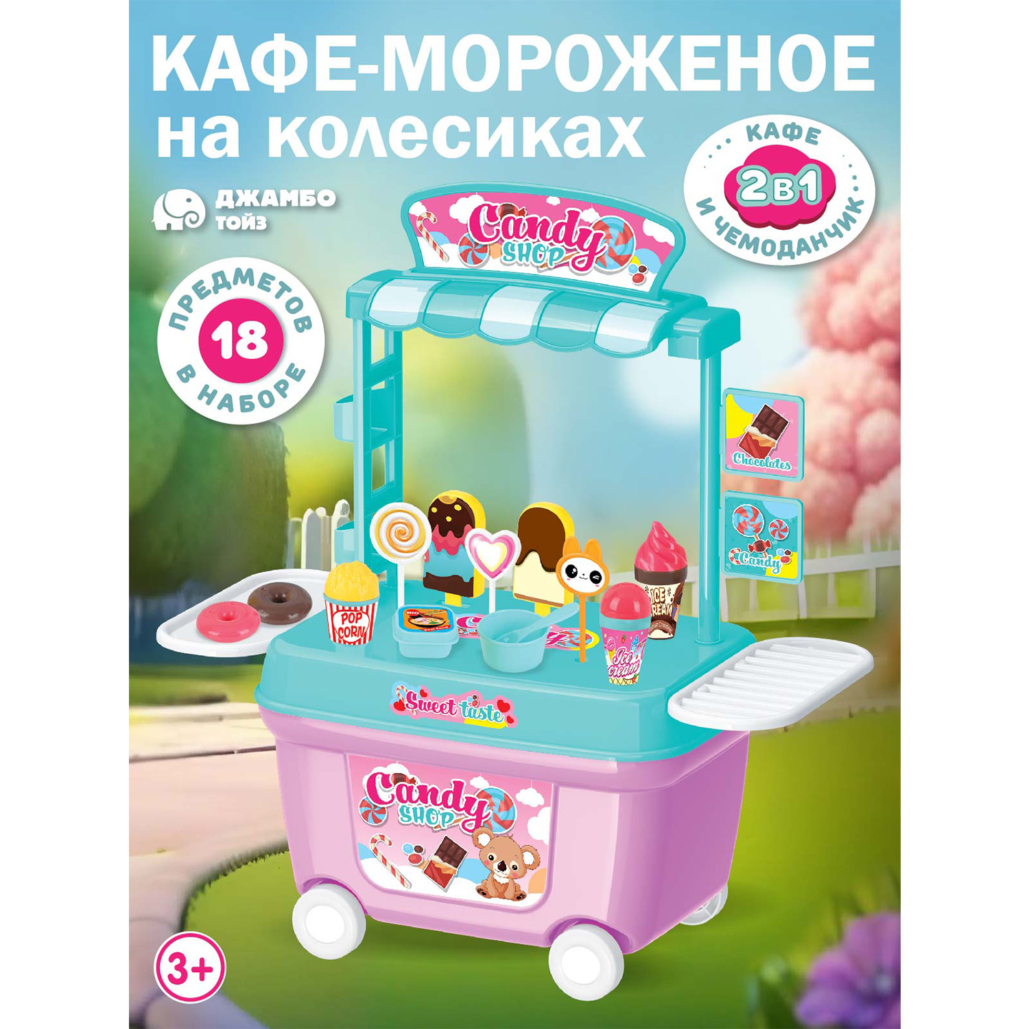 Игровой набор 2 в 1 Джамбо Тойз Кафе-мороженое в чемоданчике JB0213155 875₽