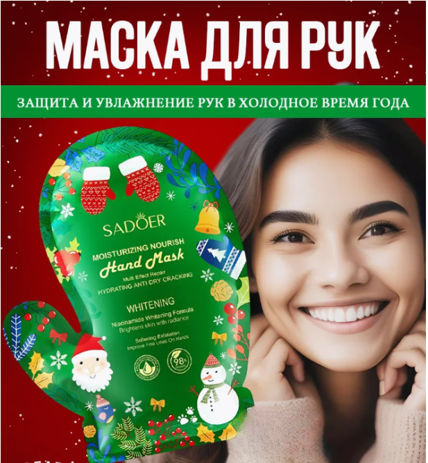 Маска перчатки для рук Sadoer 1 шт 229₽