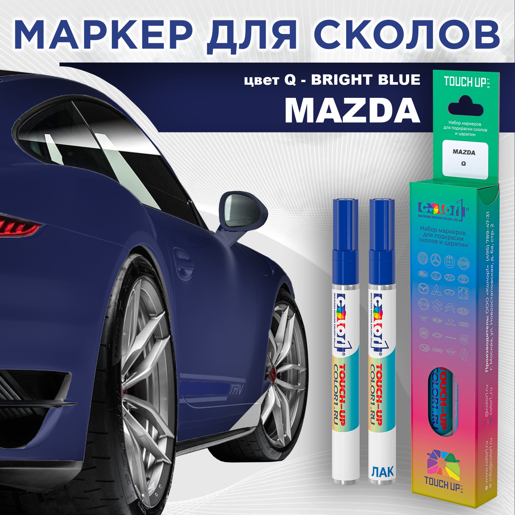 

Маркер с краской COLOR1 для MAZDA, цвет Q - BRIGHT BLUE, Синий, MAZDAQBRIGHTMRK-1