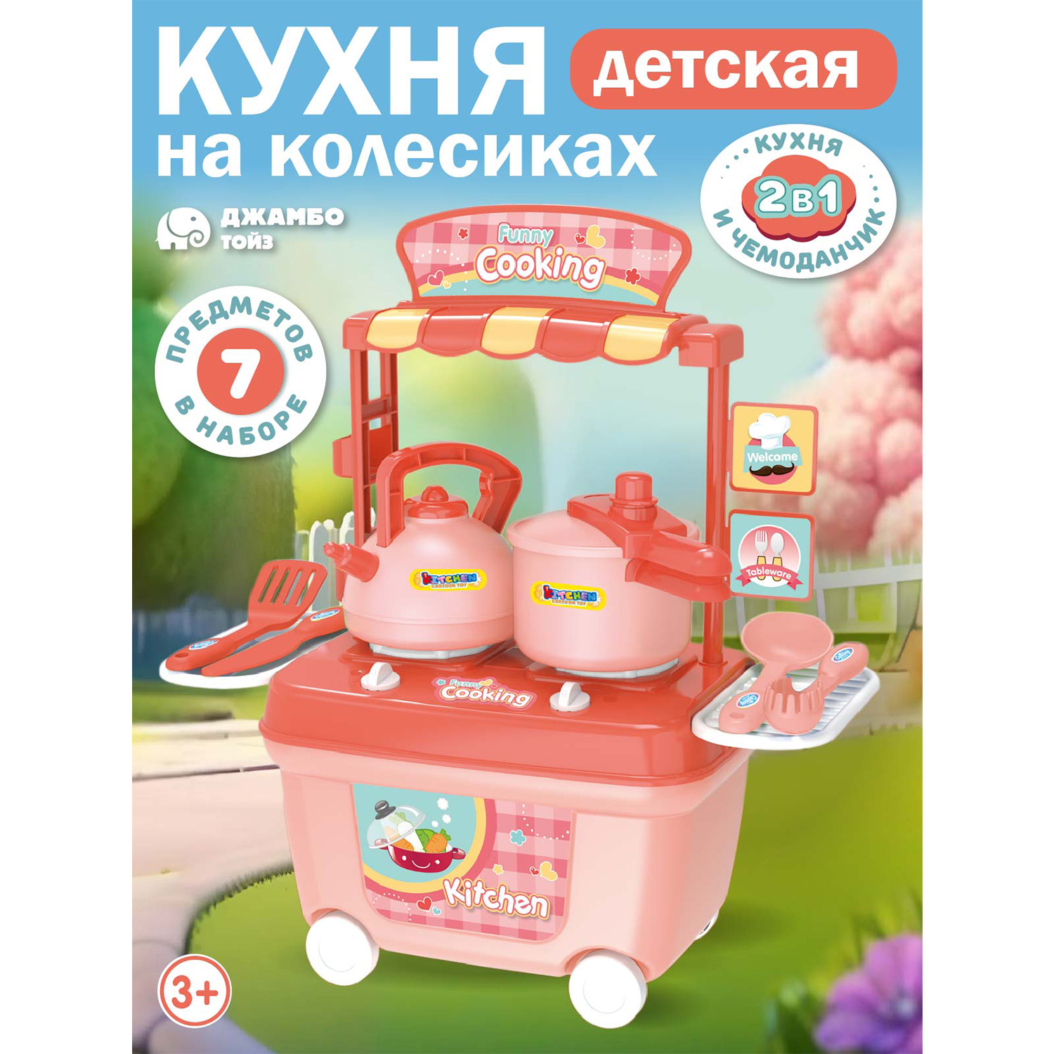 Игровой набор Джамбо Тойз Кухня детская в чемоданчике JB0213156 813₽