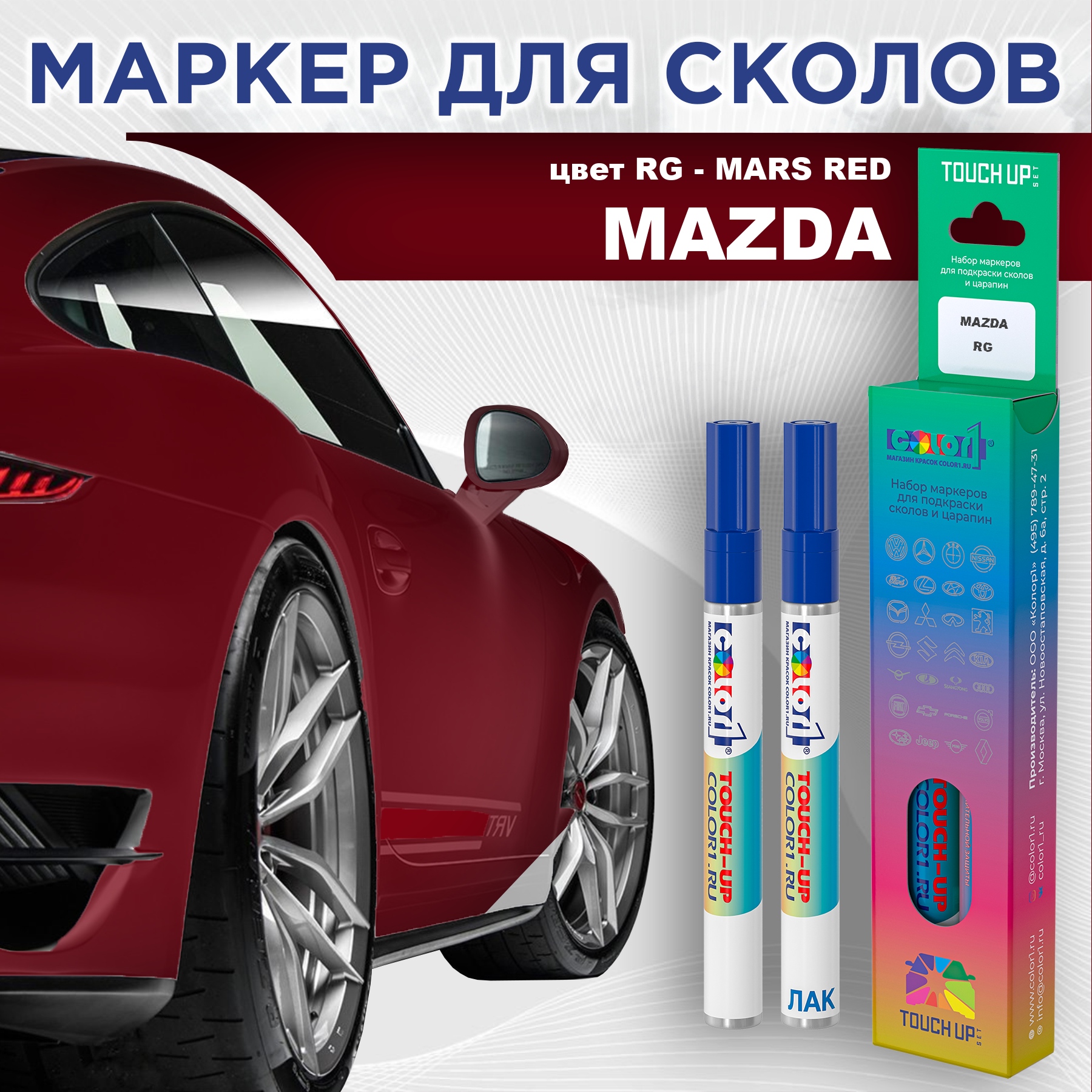 

Маркер с краской COLOR1 для MAZDA, цвет RG - MARS RED, Красный, MAZDARGMARSMRK-1