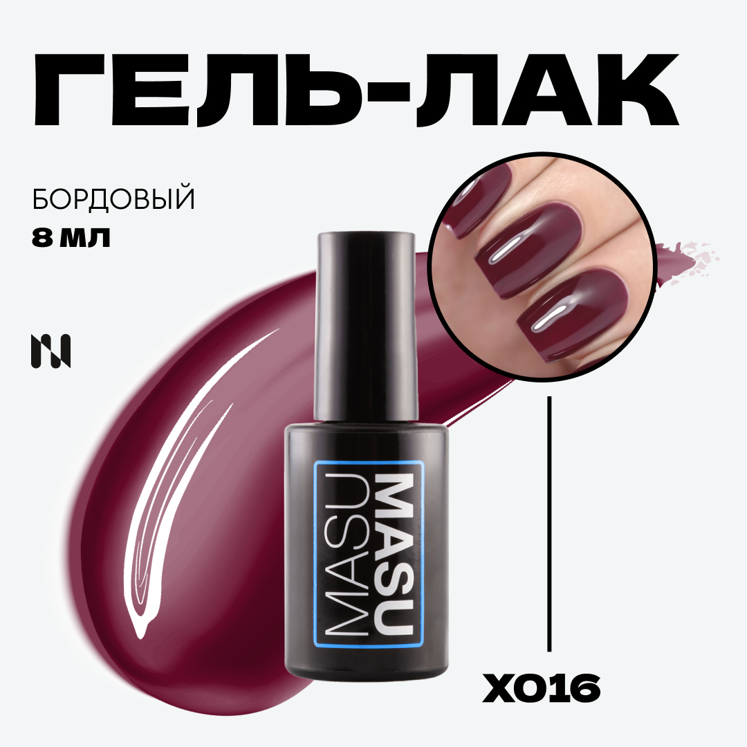 Гель-лак MASURA MASU X016 8 мл бордовый