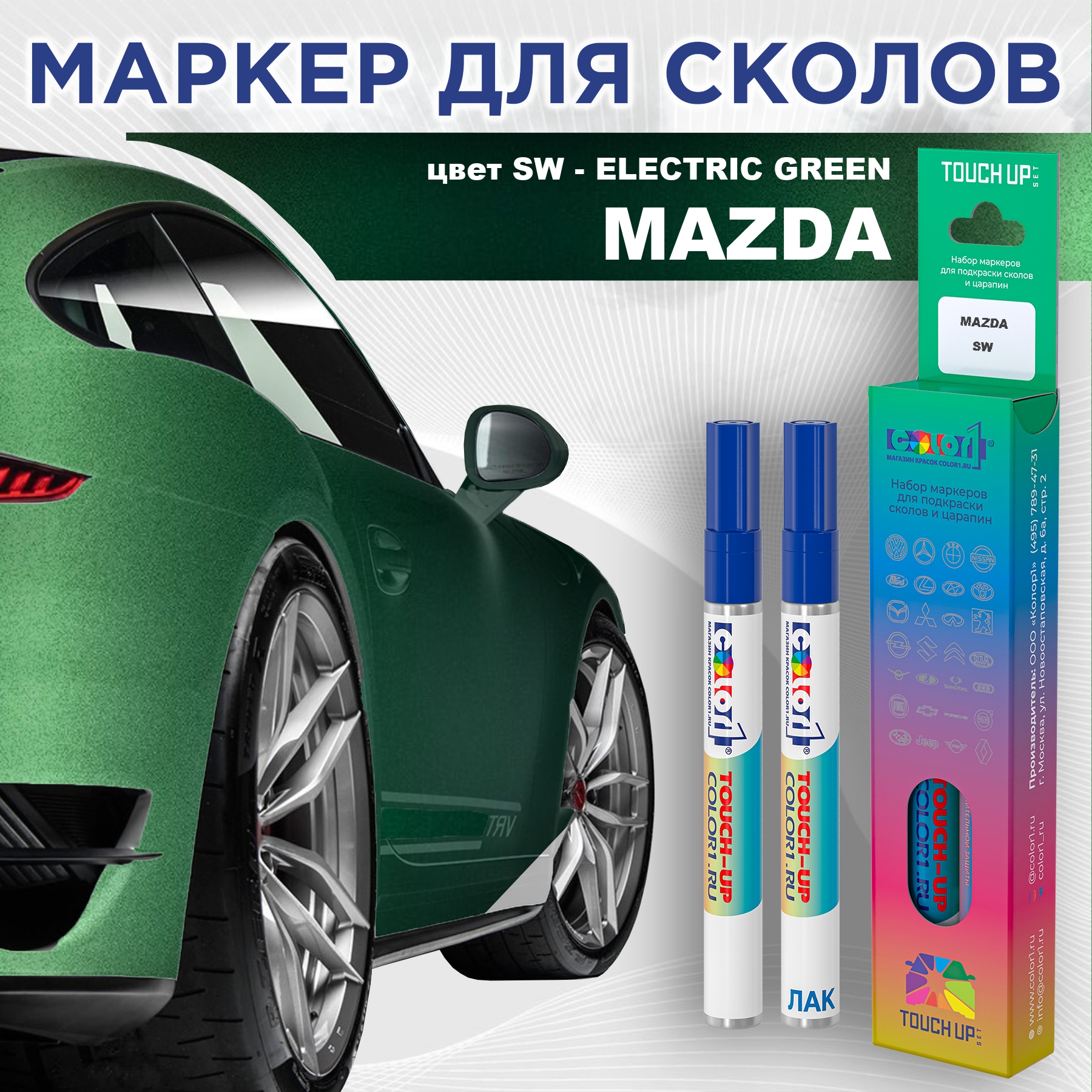 

Маркер с краской COLOR1 для MAZDA, цвет SW - ELECTRIC GREEN, Зеленый, MAZDASWELECTRICMRK-1