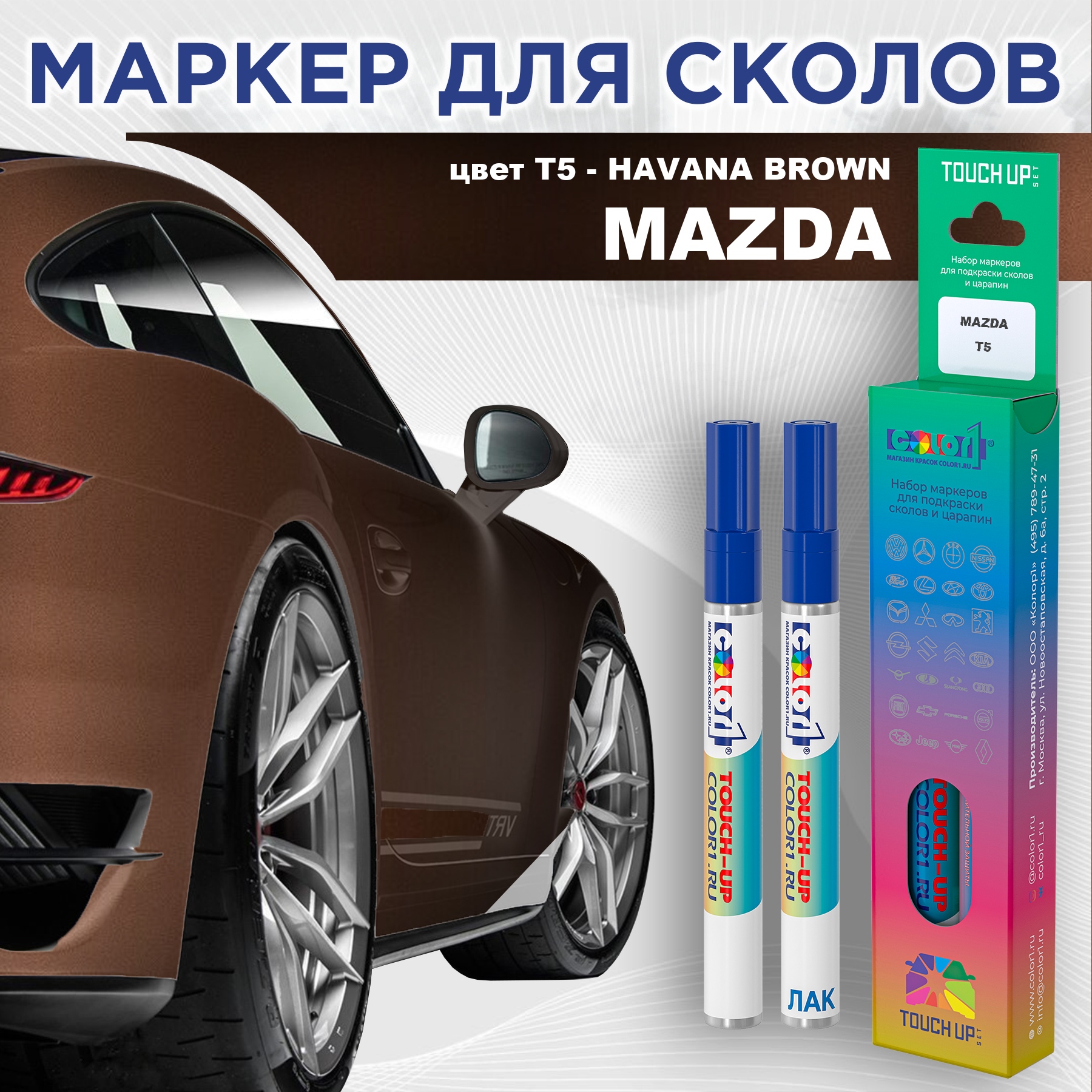 

Маркер с краской COLOR1 для MAZDA, цвет T5 - HAVANA BROWN, Коричневый, MAZDAT5HAVANAMRK-1