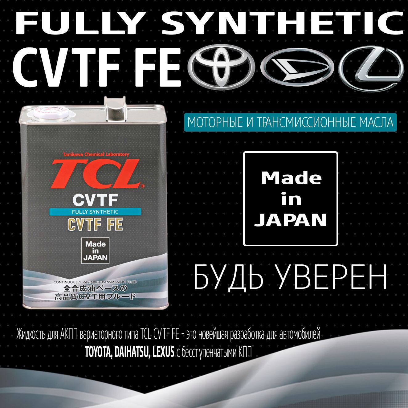 

Трансмиссионное масло TCL A004TYFE CVTF FE 4 л
