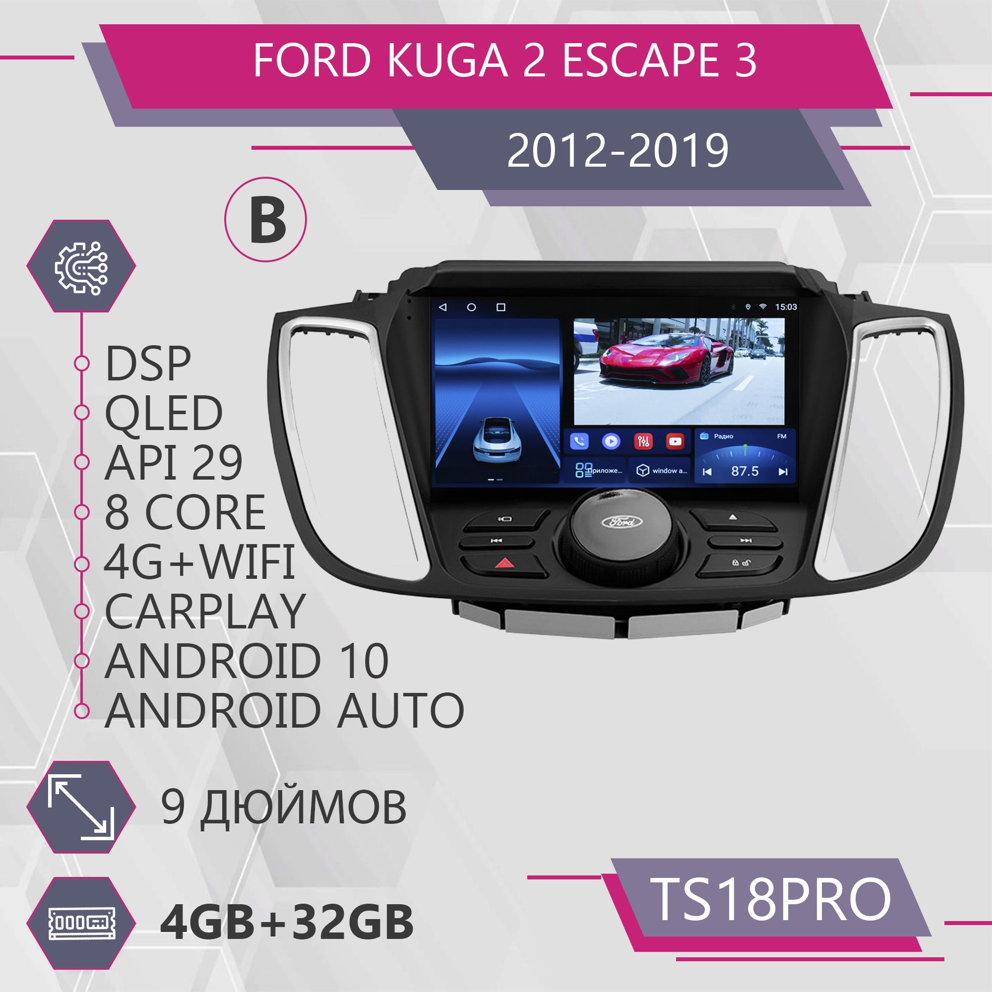Магнитола Точка Звука TS18Pro для Ford Kuga 2 Escape 3/ Форд комплект В 4+32GB 2din