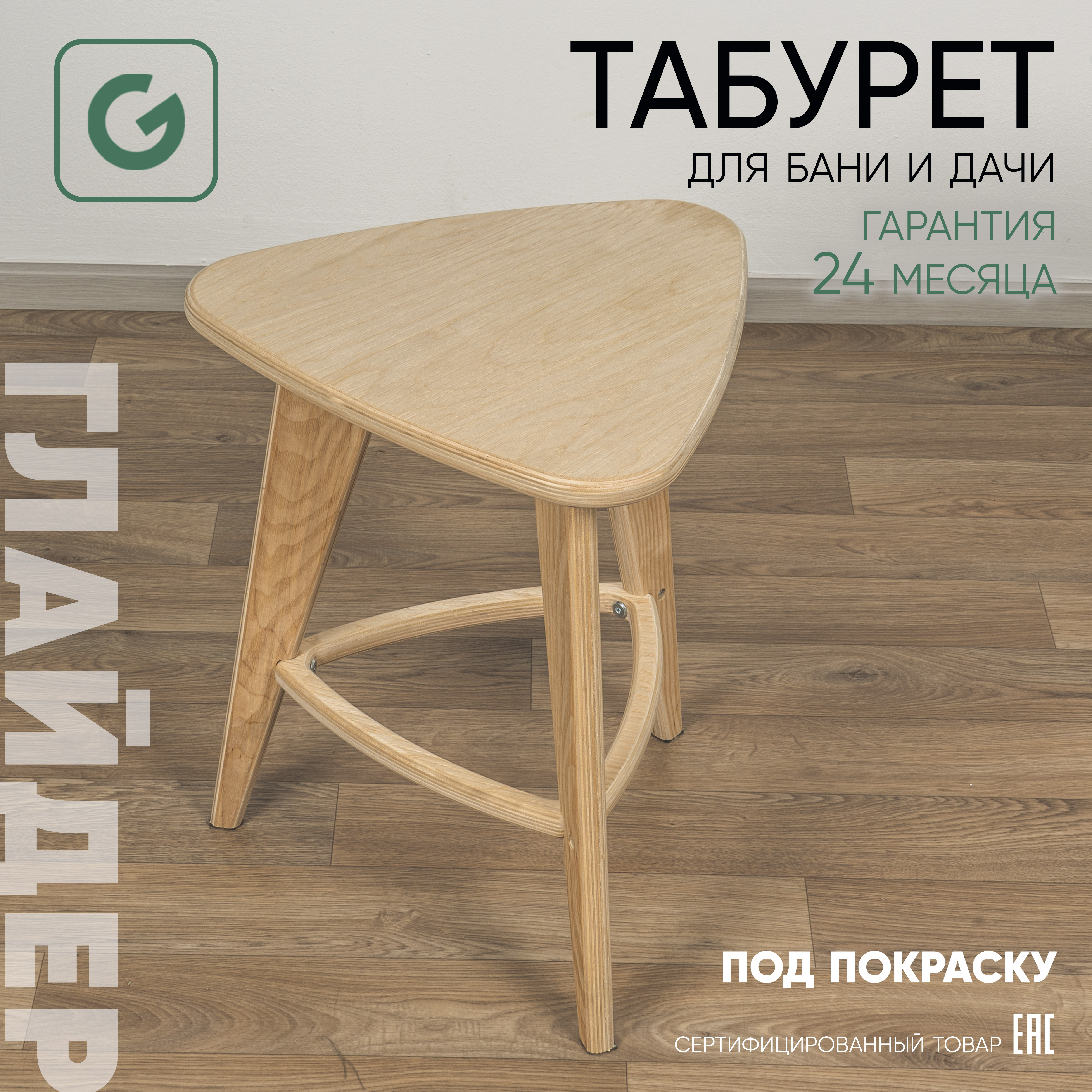 Табурет деревянный Glider 3 прямые ноги без отделки 4852₽