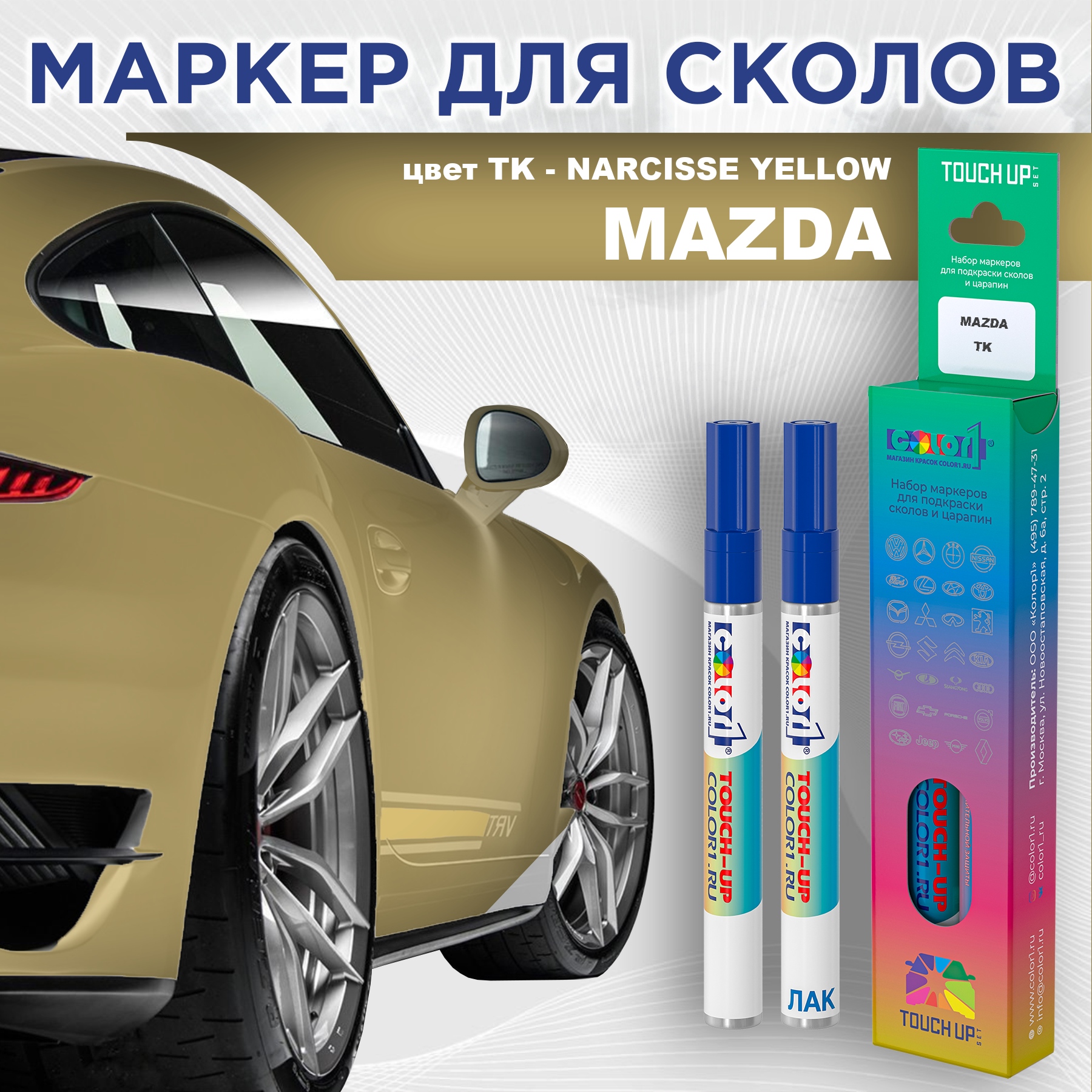 

Маркер с краской COLOR1 для MAZDA, цвет TK - NARCISSE YELLOW, Желтый, MAZDATKNARCISSEMRK-1
