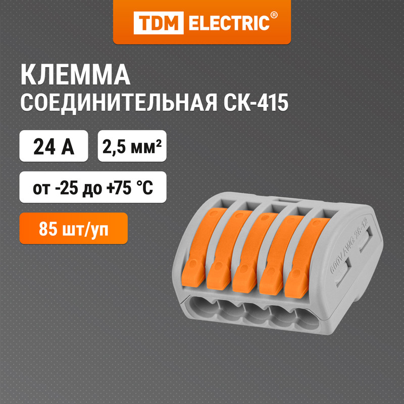 

Соединительная клемма СК-415 (2,5мм2) TDM SQ0527-0003, Серый