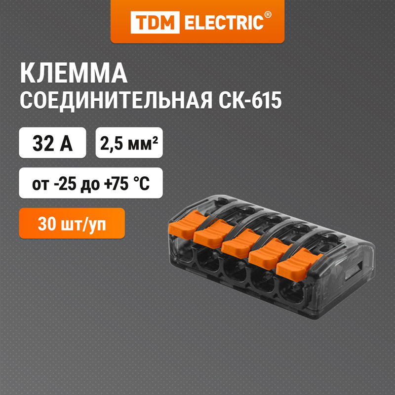 

Соединительная клемма СК-615 (2,5мм2) TDM SQ0527-0023, Серый