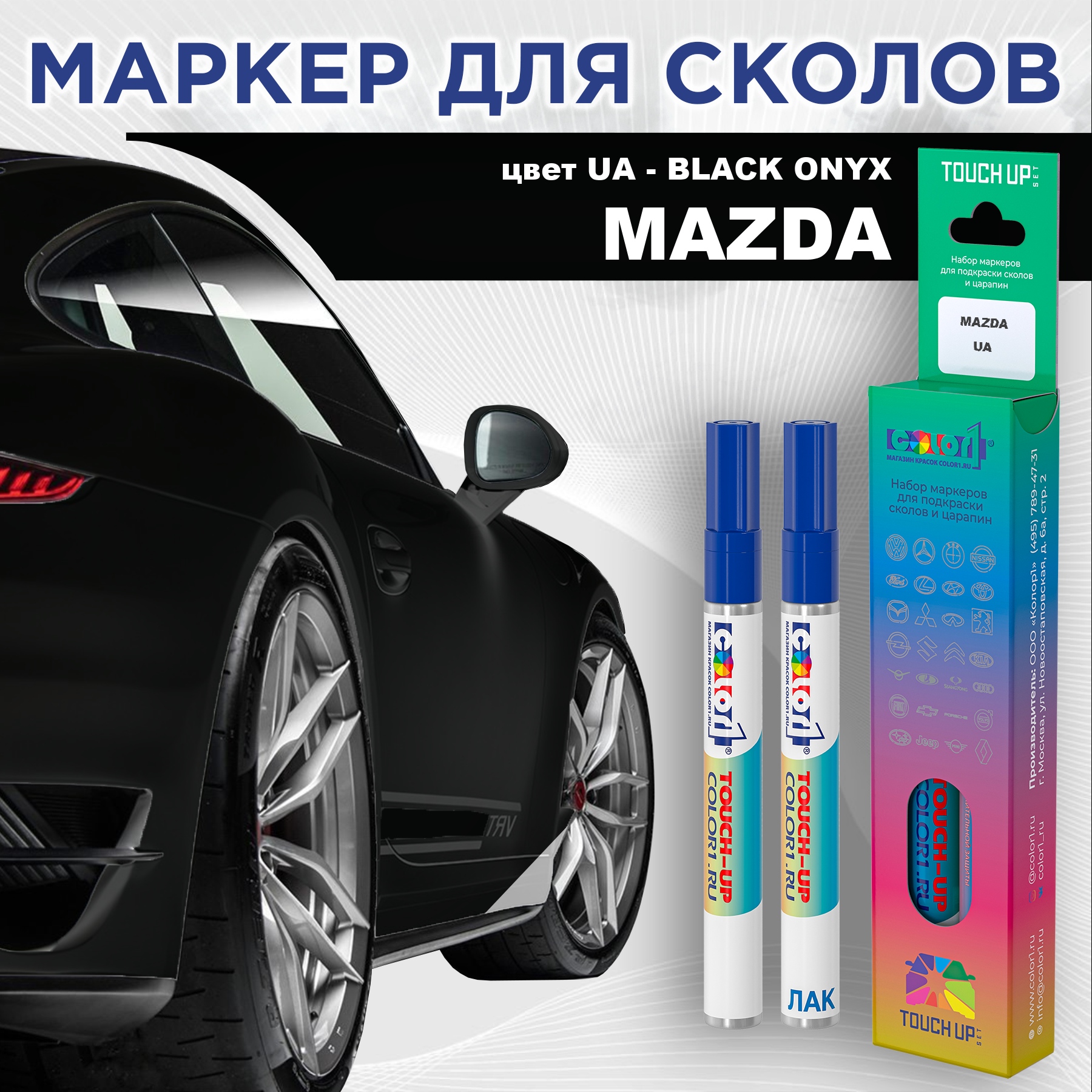 

Маркер с краской COLOR1 для MAZDA, цвет UA - BLACK ONYX, Черный, MAZDAUABLACKMRK-1